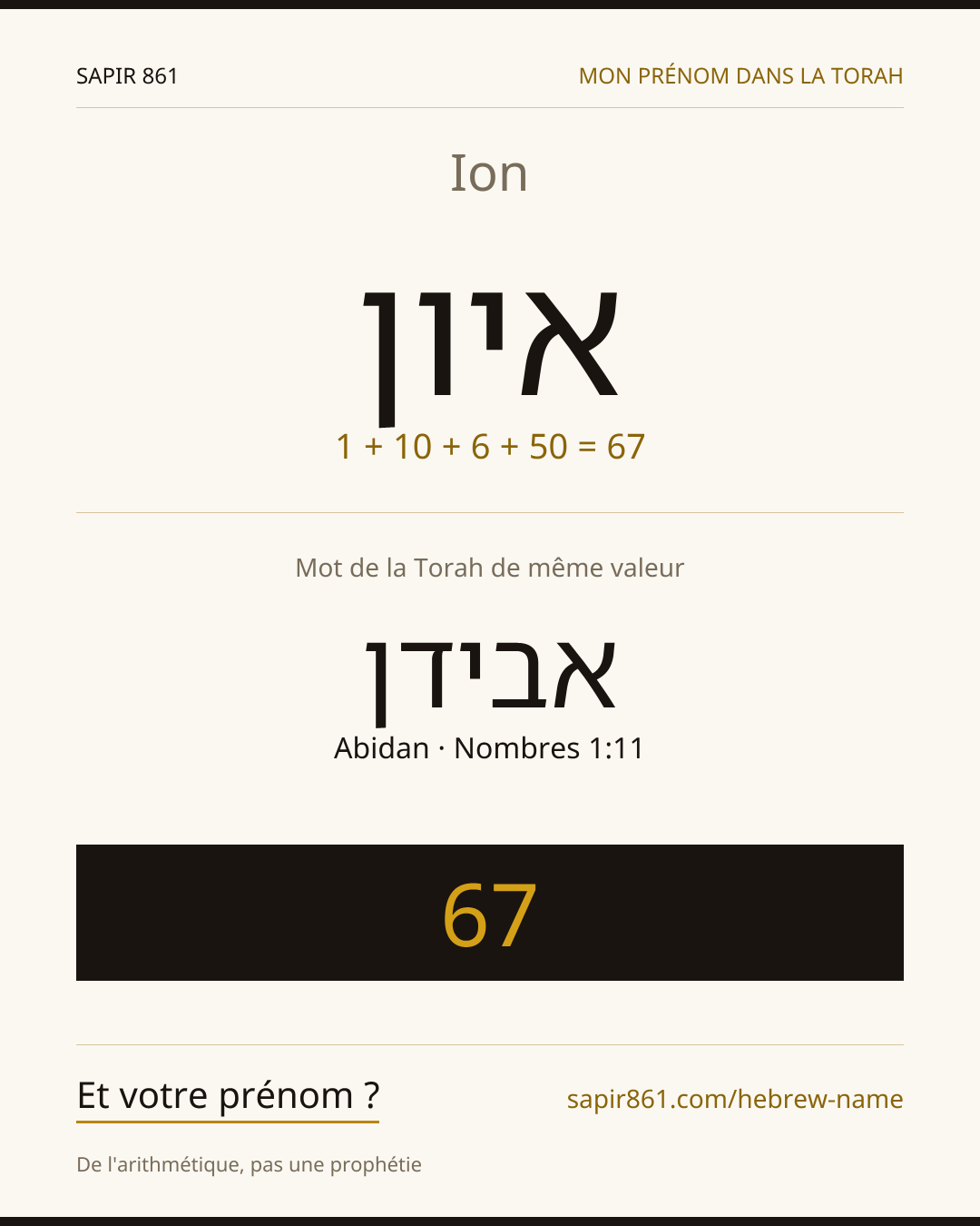 Ion — איון