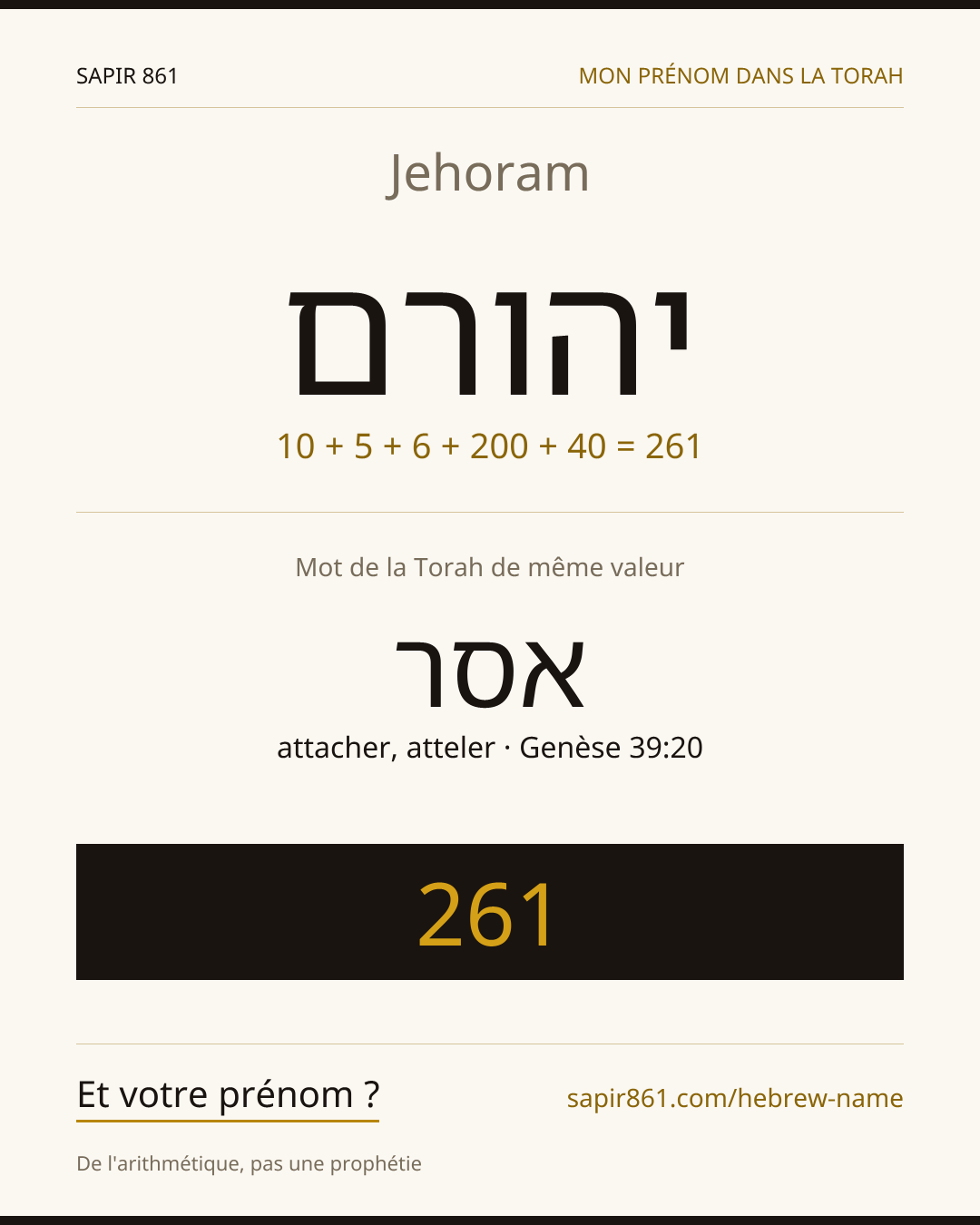 Jehoram — יהורם