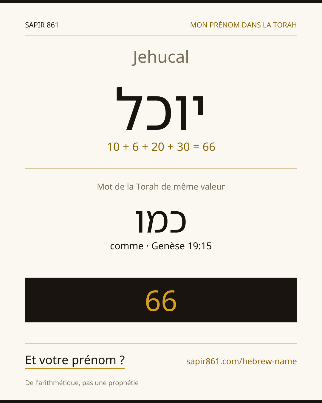 Jehucal — יוכל