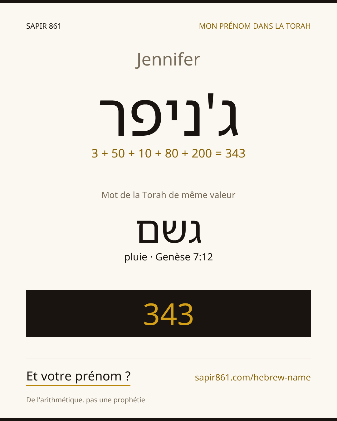 Jennifer — ג'ניפר