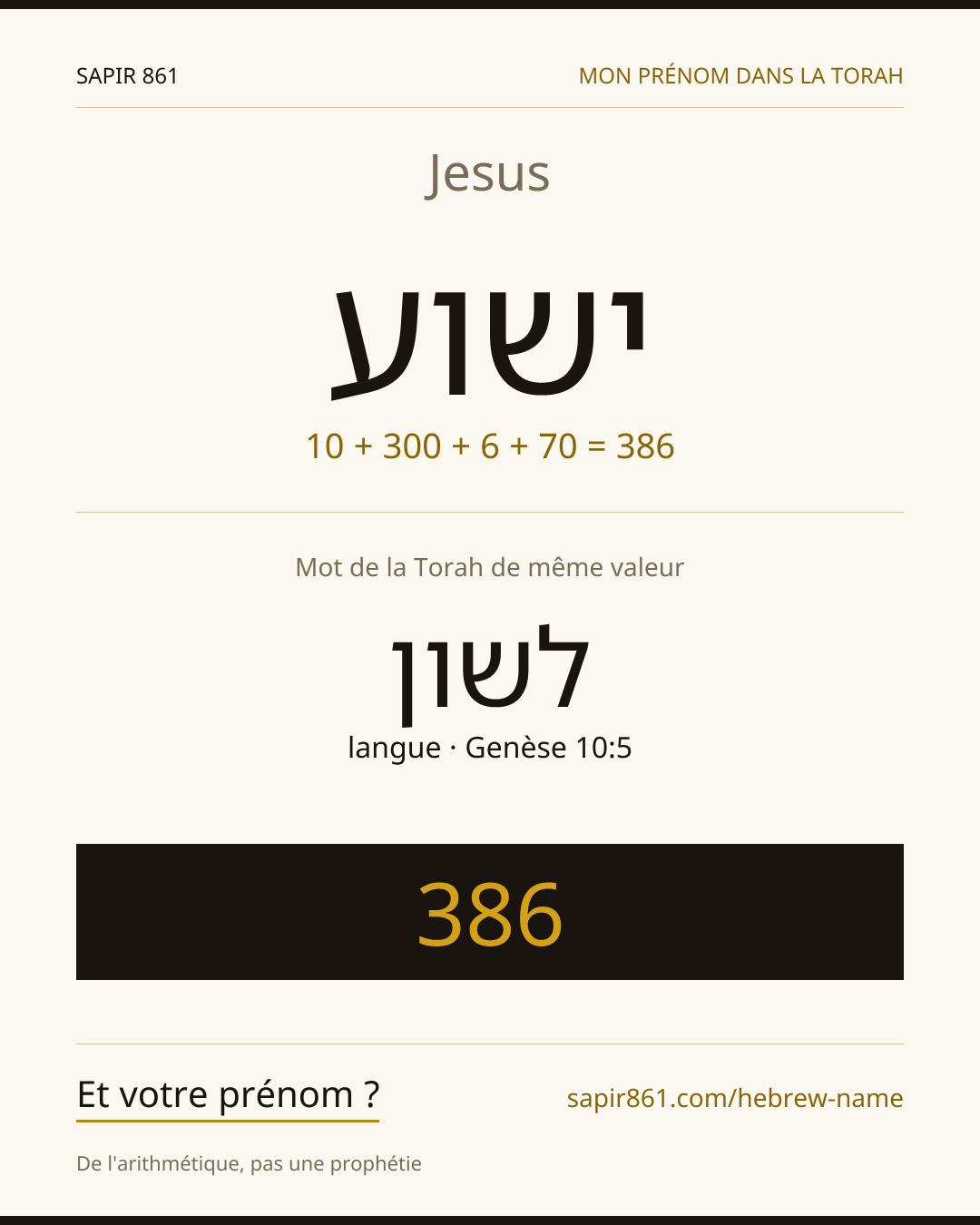 Jesus — ישוע