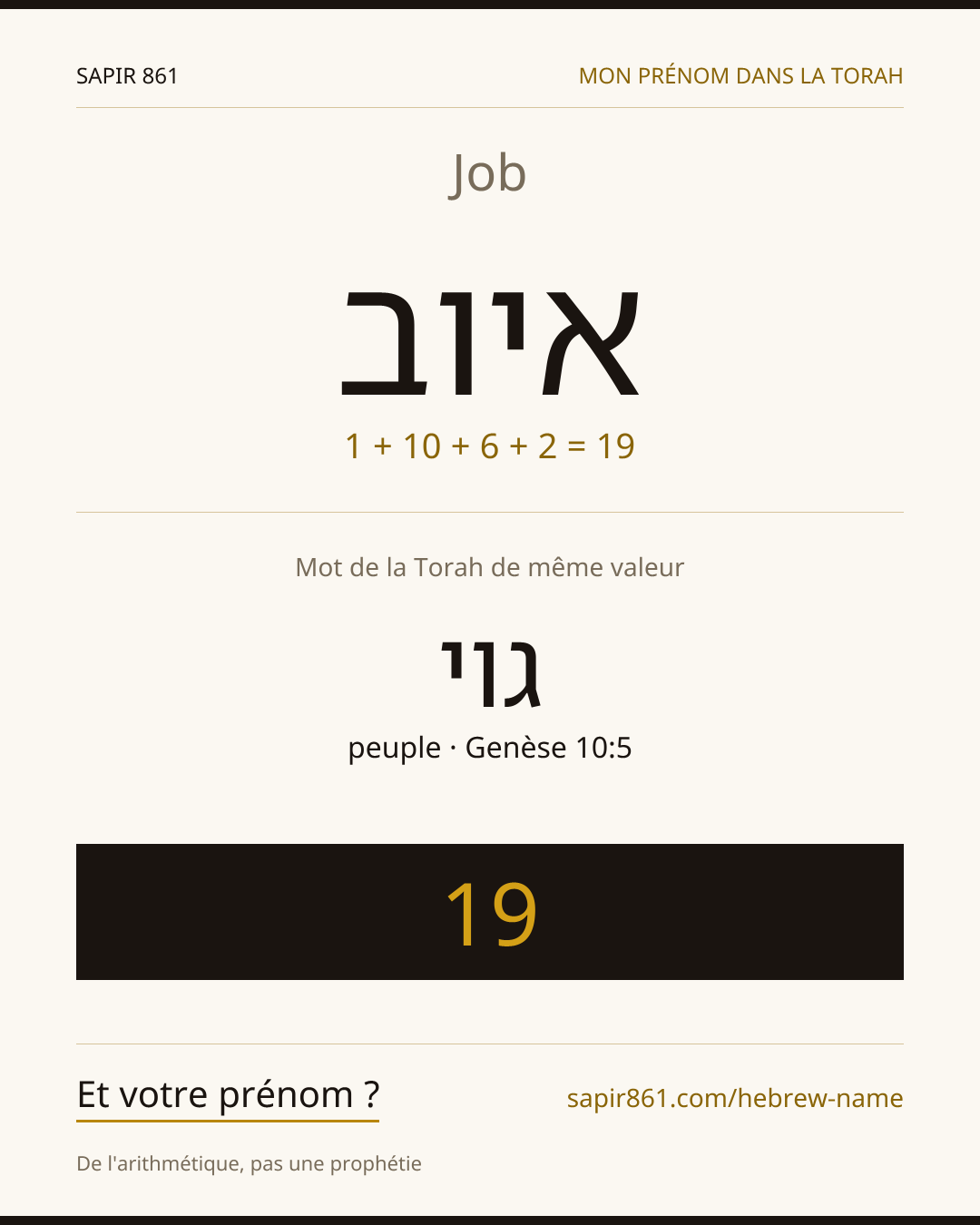 Job — איוב