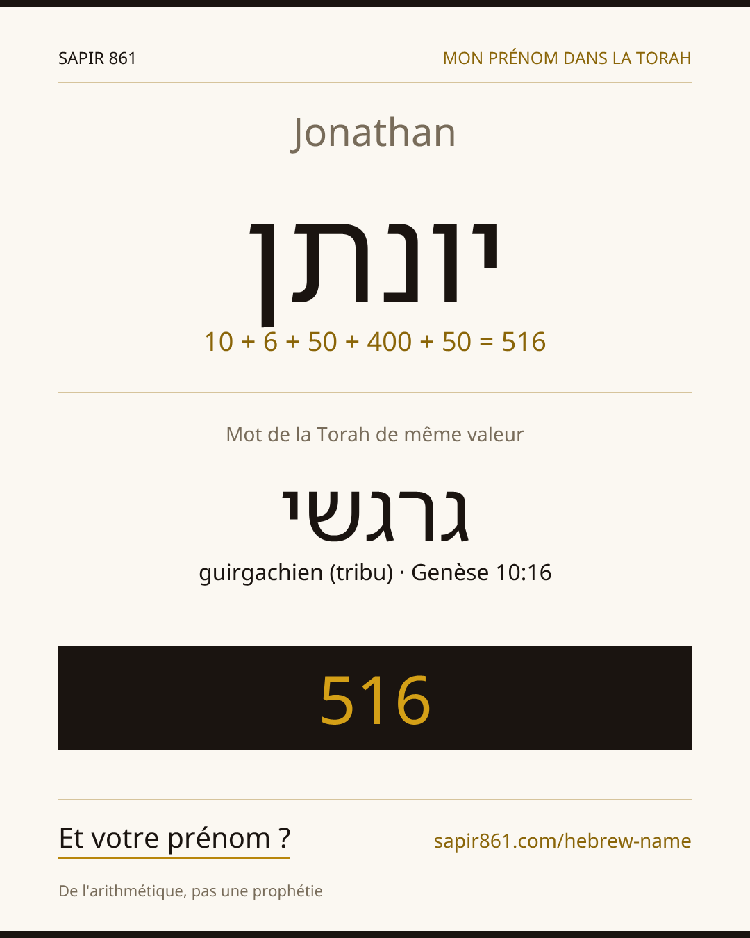 Jonathan — יונתן