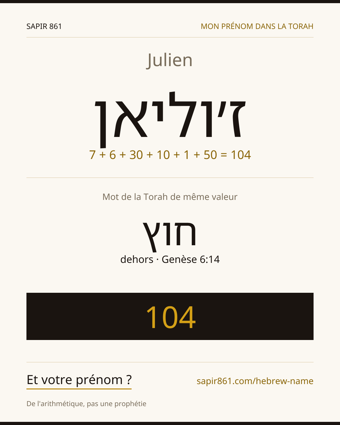 Julien — ז׳וליאן