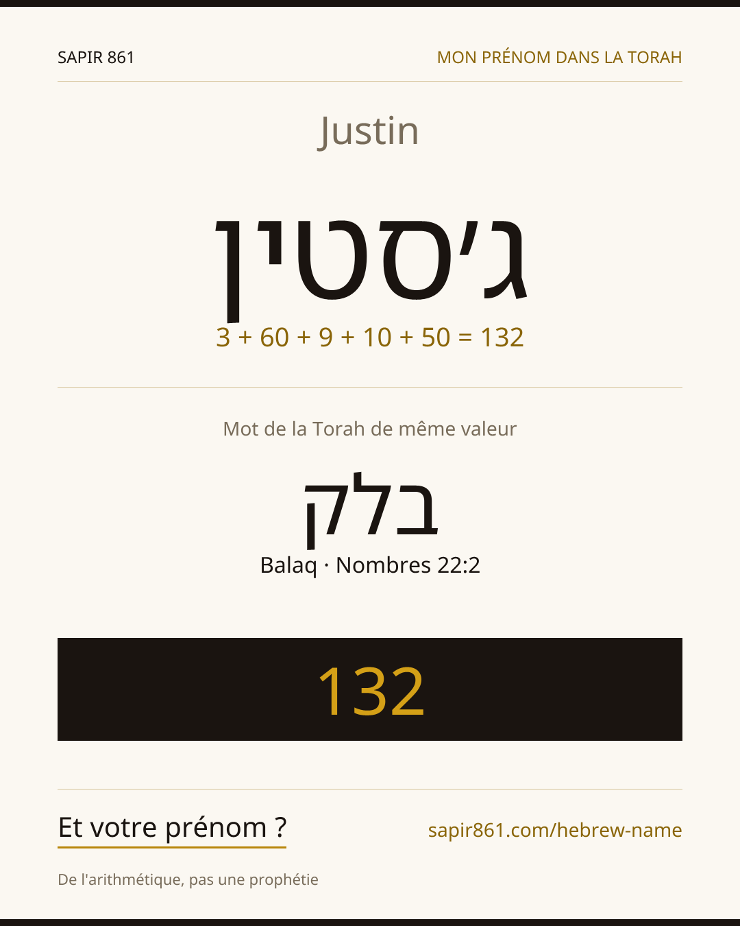 Justin — ג׳סטין