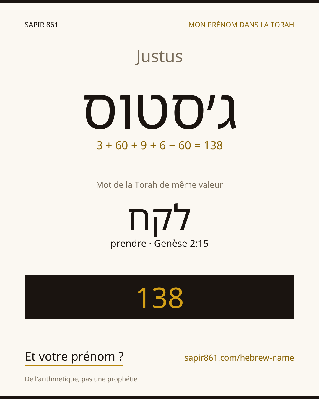 Justus — ג׳סטוס