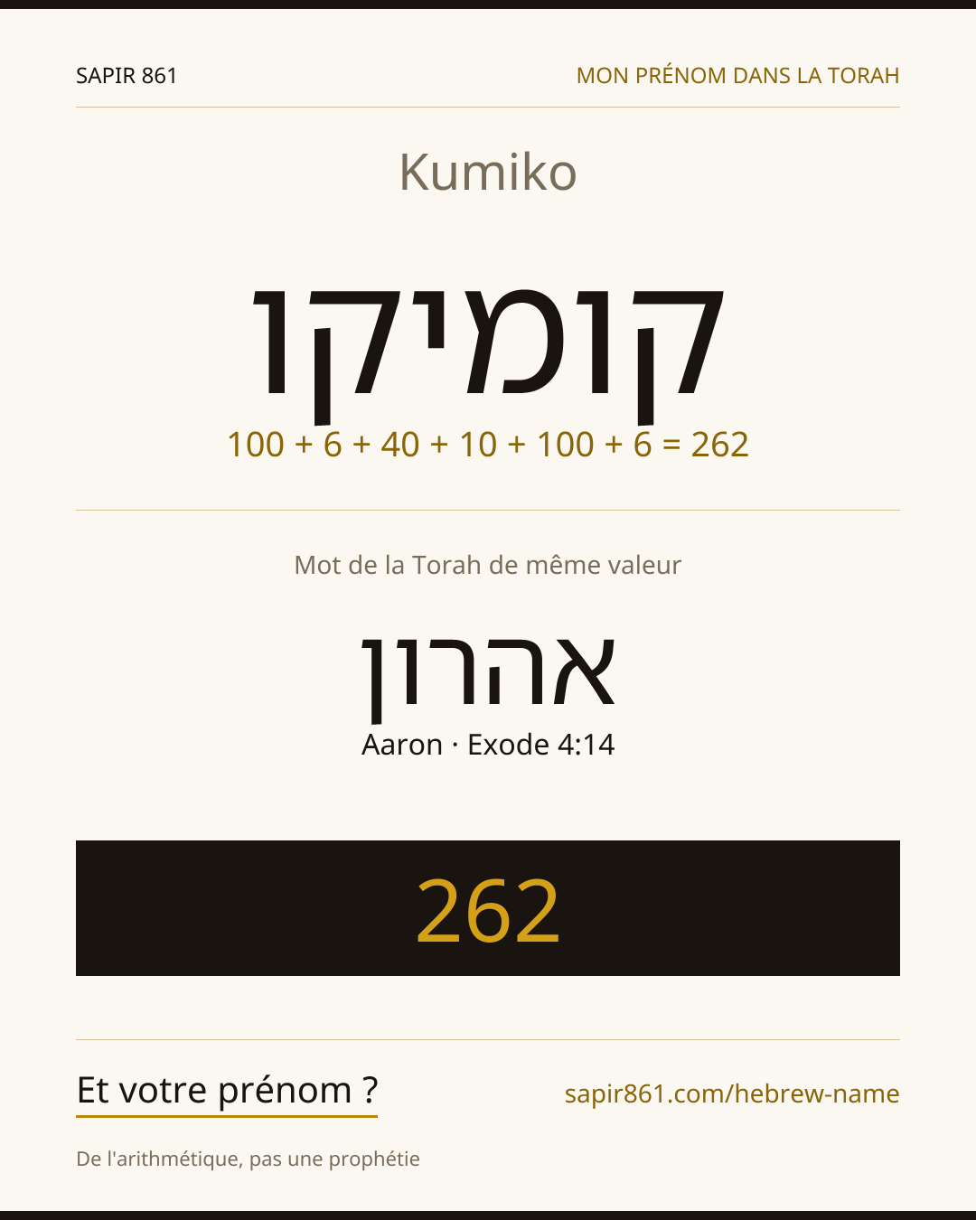Kumiko — קומיקו