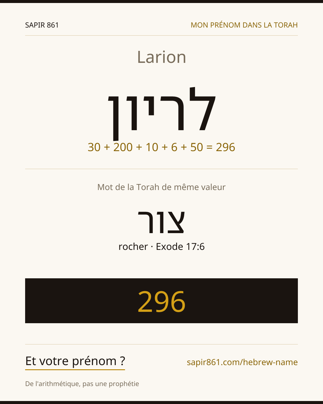 Larion — לריון