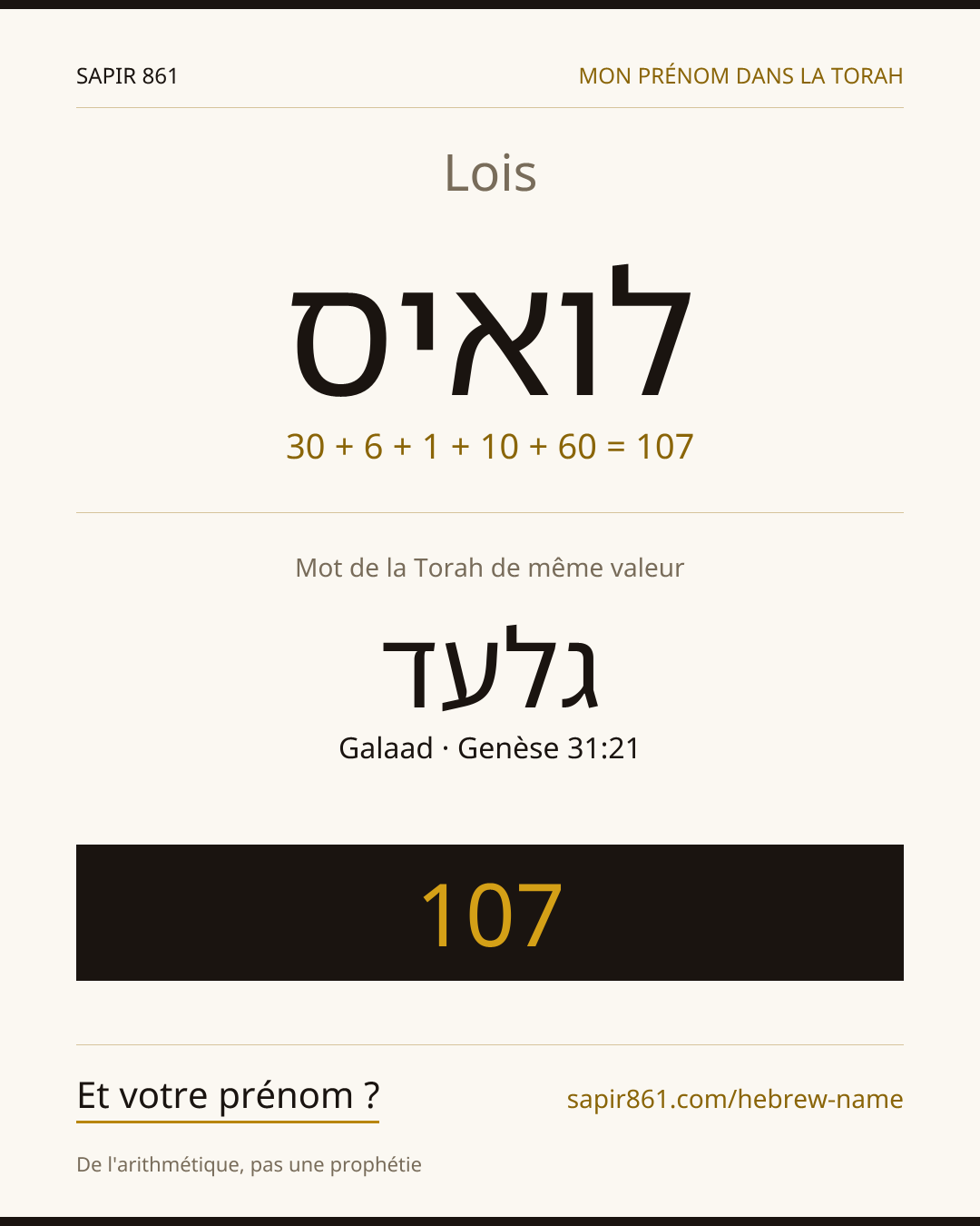 Lois — לואיס
