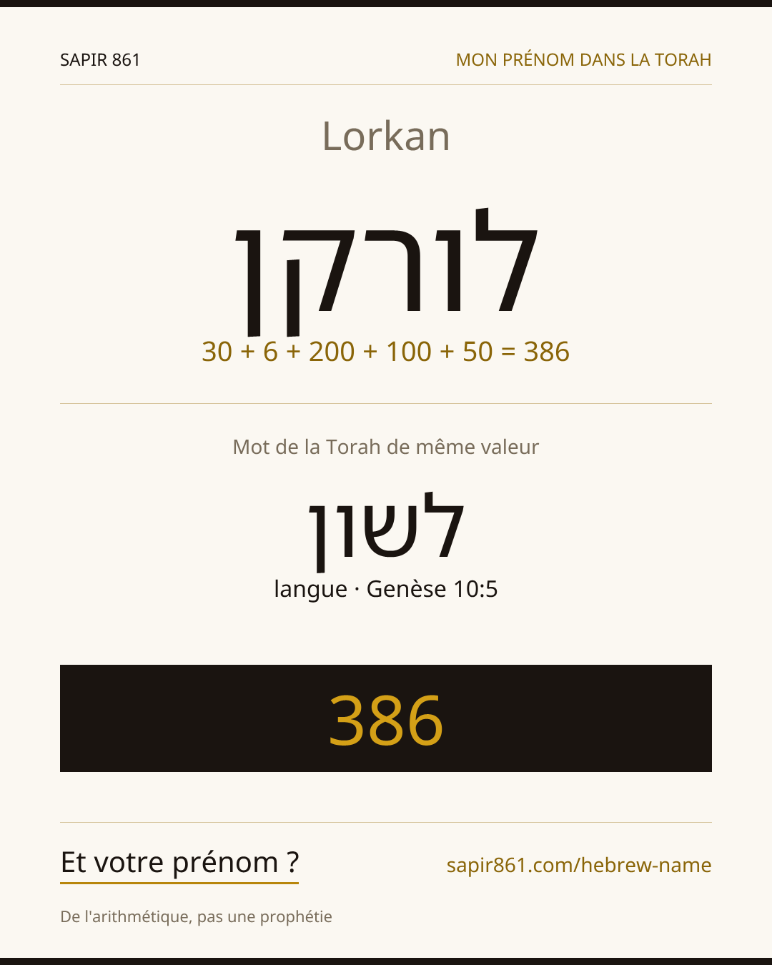 Lorkan — לורקן