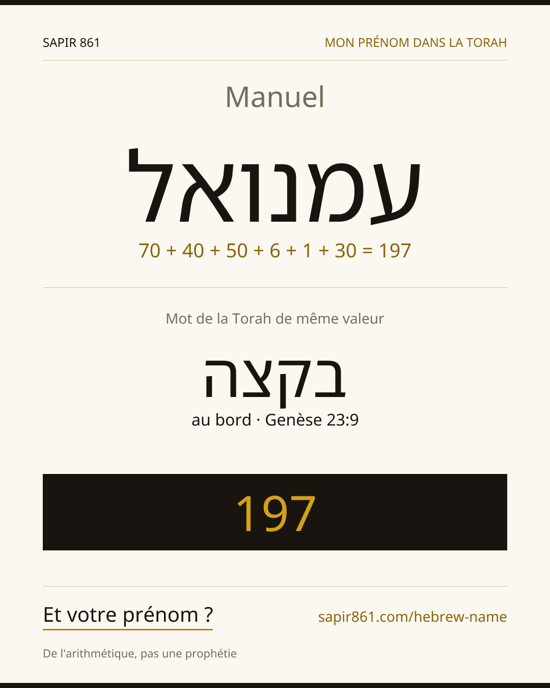 Manuel — עמנואל