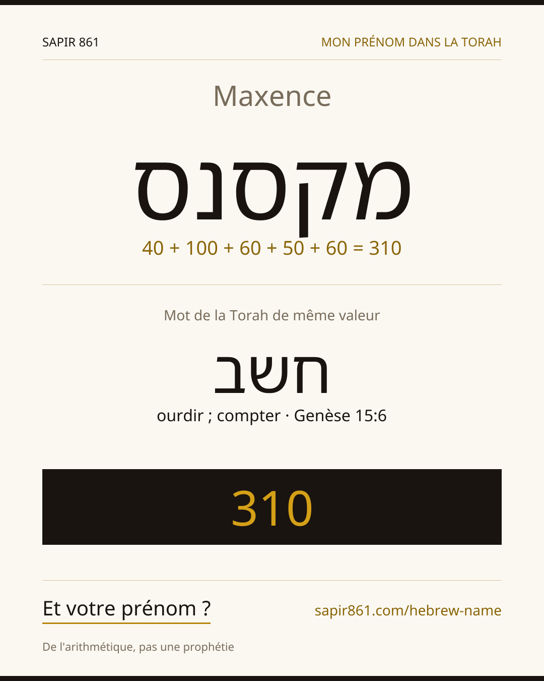Maxence — מקסנס