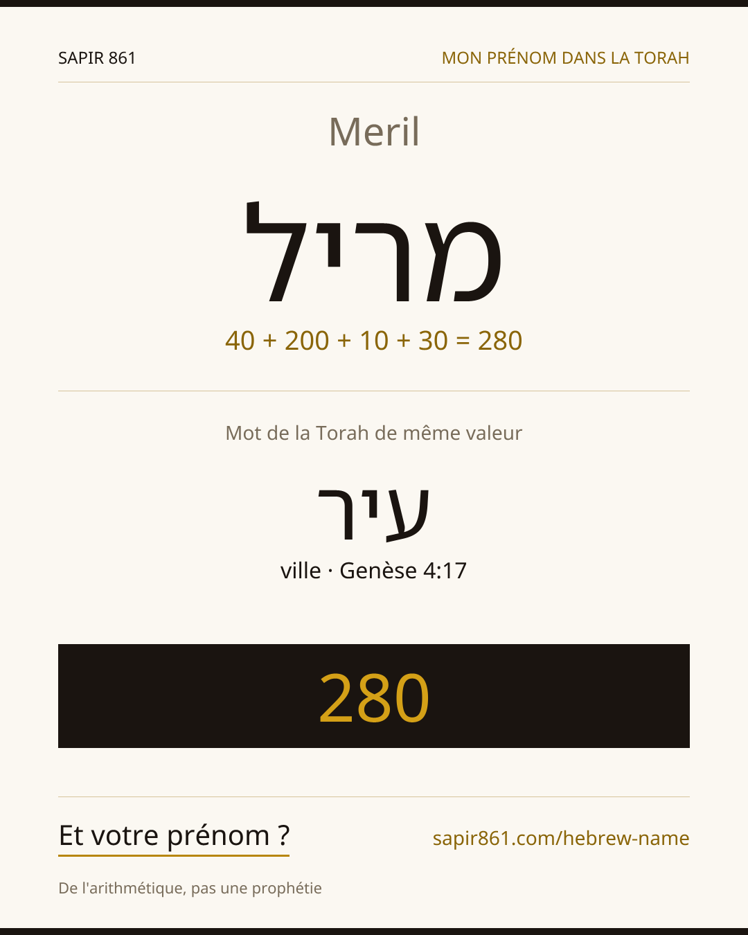 Meril — מריל