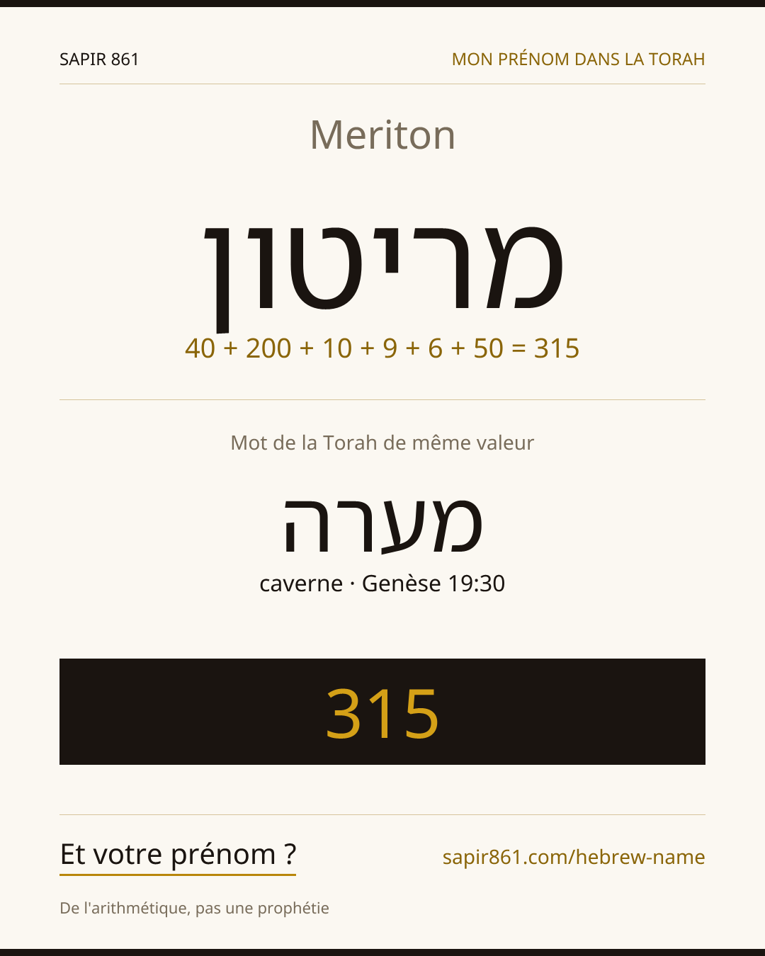 Meriton — מריטון