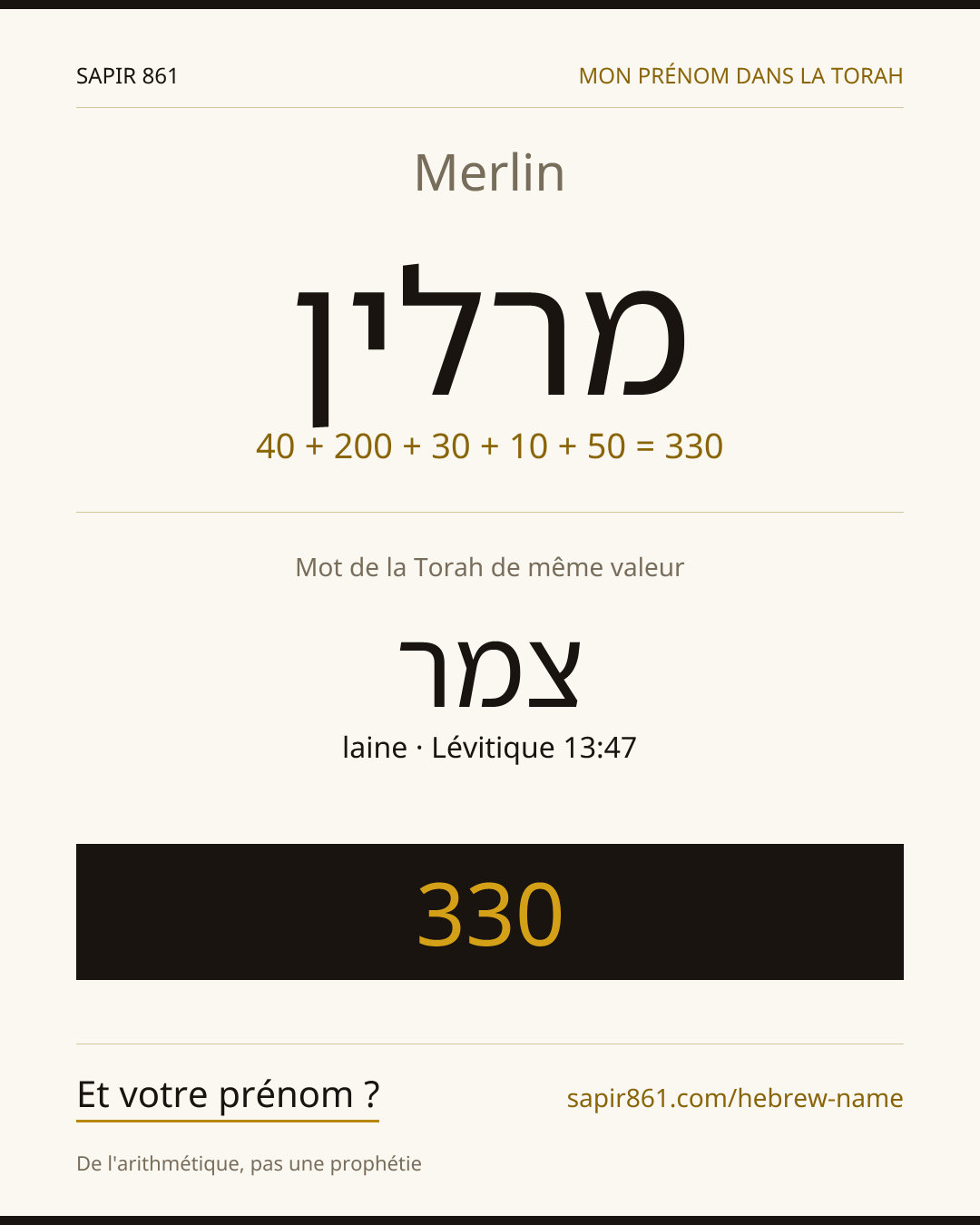Merlin — מרלין