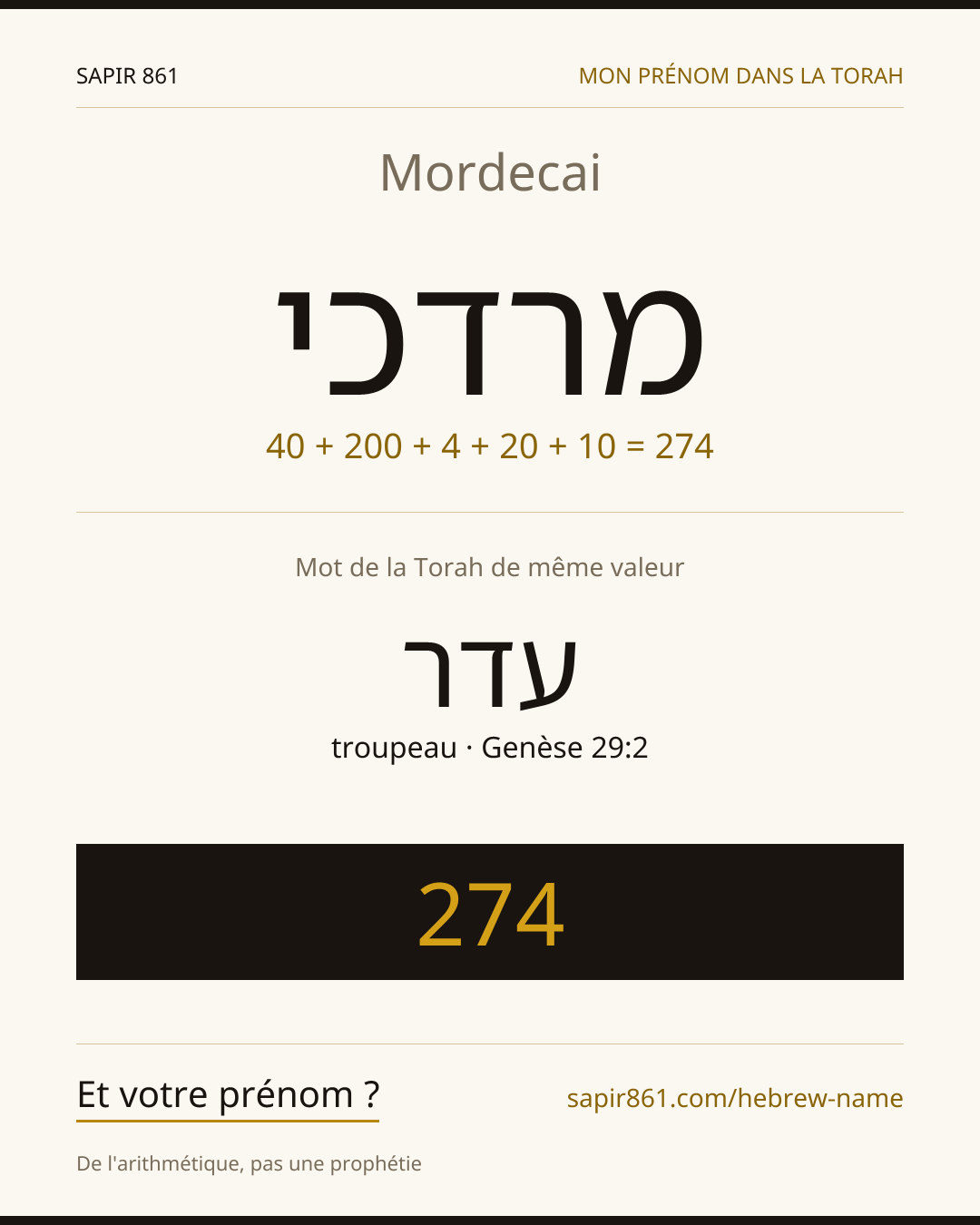 Mordecai — מרדכי