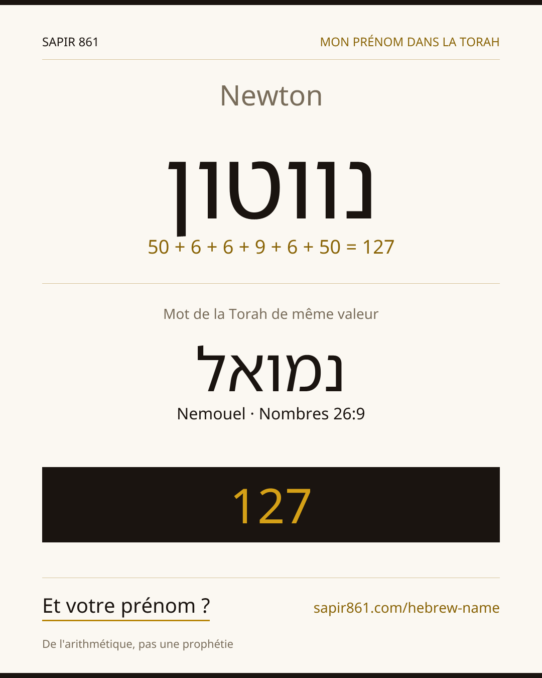 Newton — נווטון