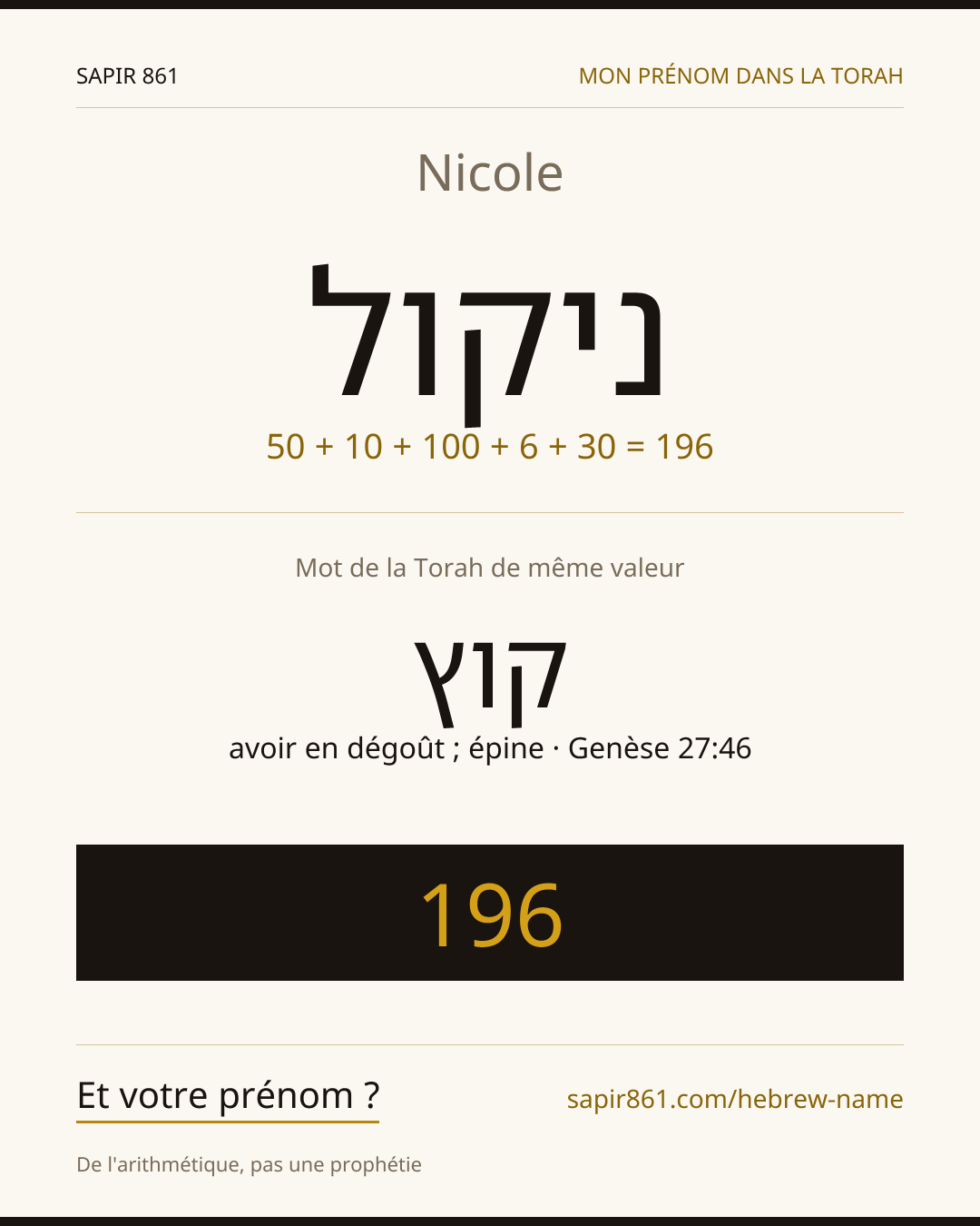 Nicole — ניקול