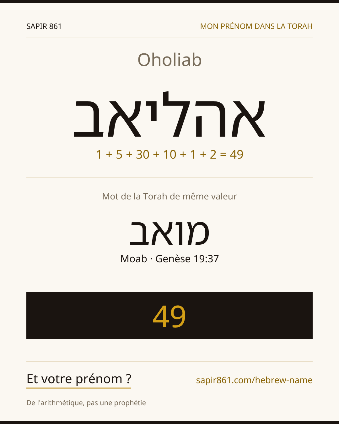 Oholiab — אהליאב