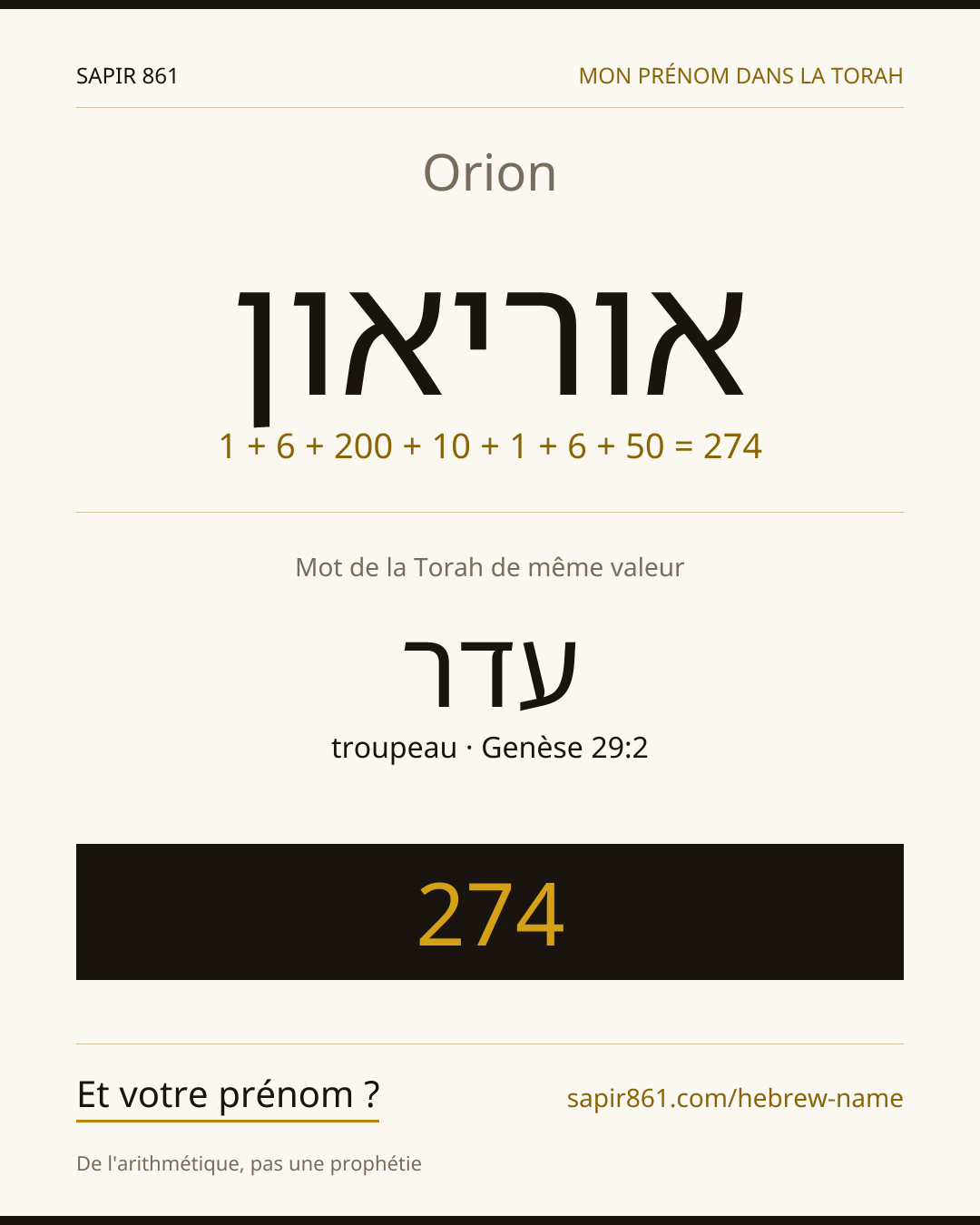 Orion — אוריאון