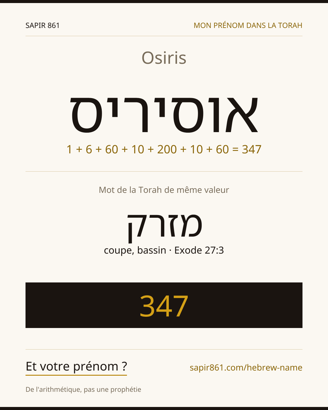 Osiris — אוסיריס