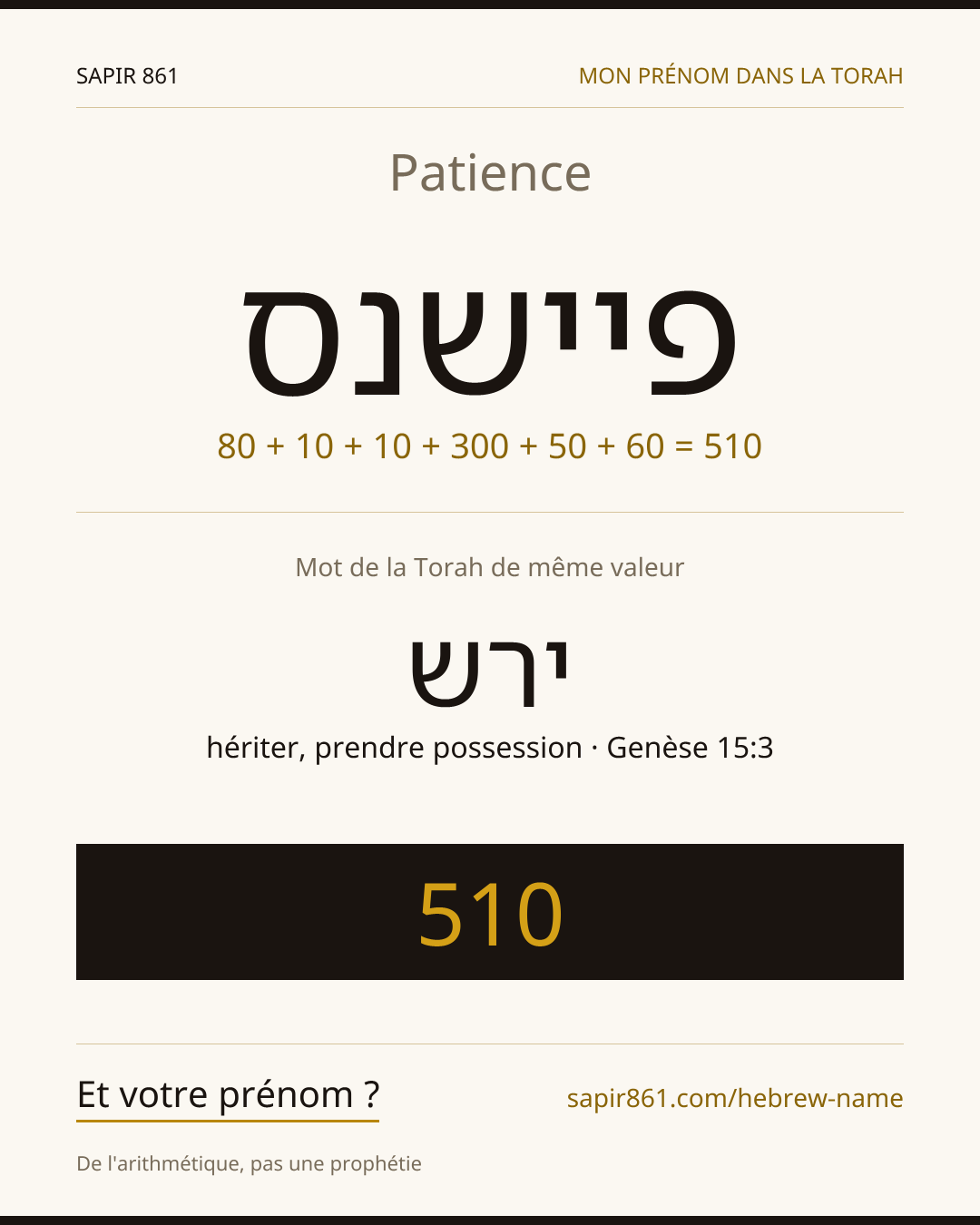 Patience — פיישנס