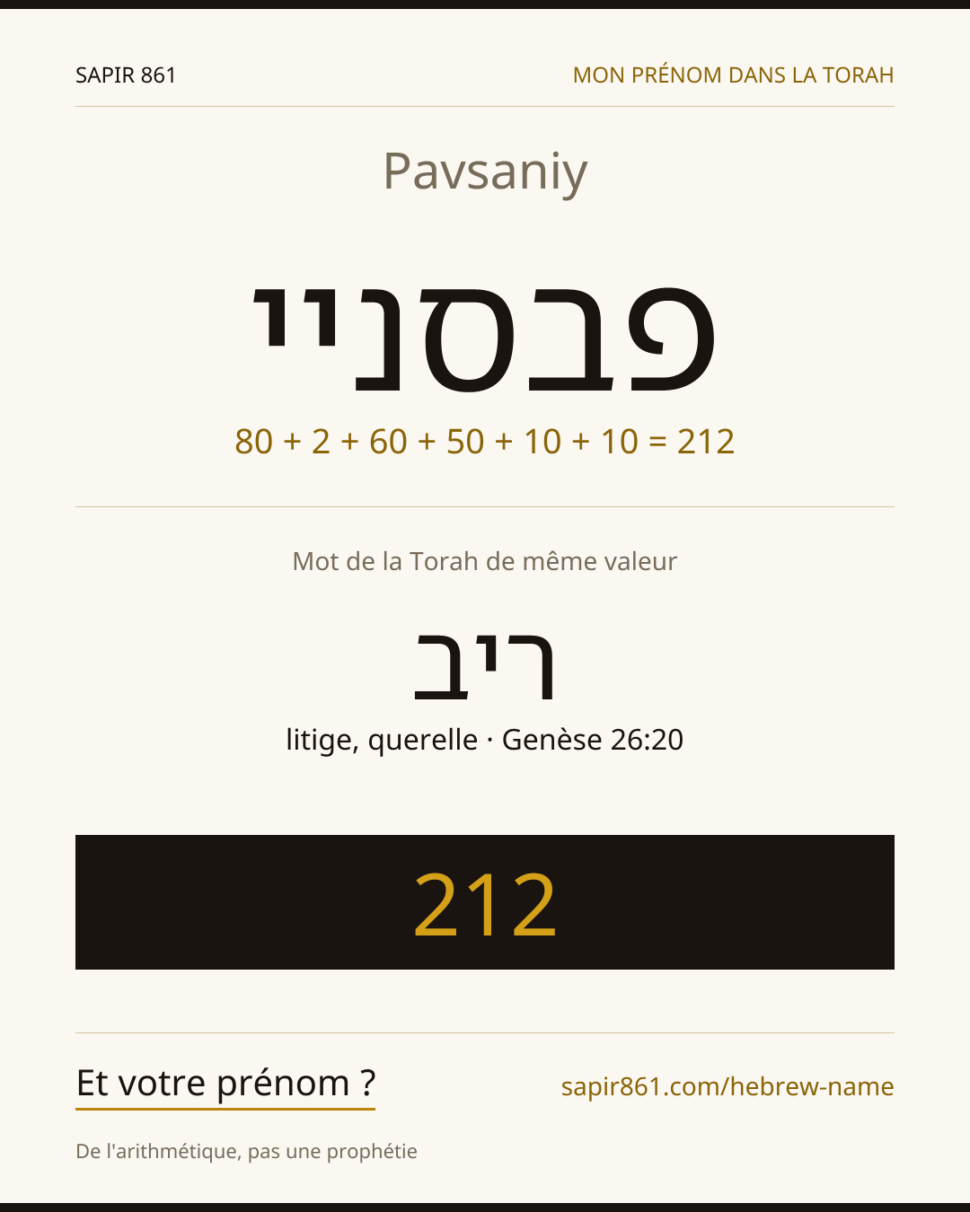 Pavsaniy — פבסניי