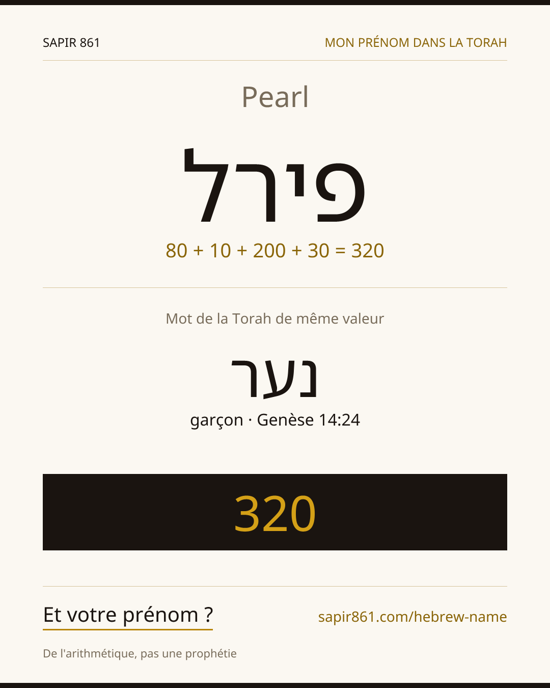 Pearl — פירל