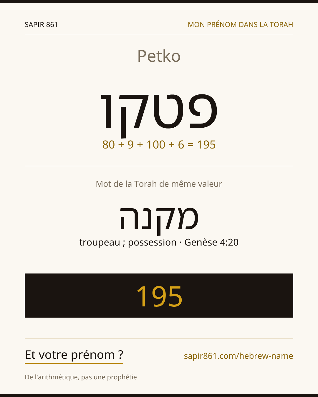 Petko — פטקו