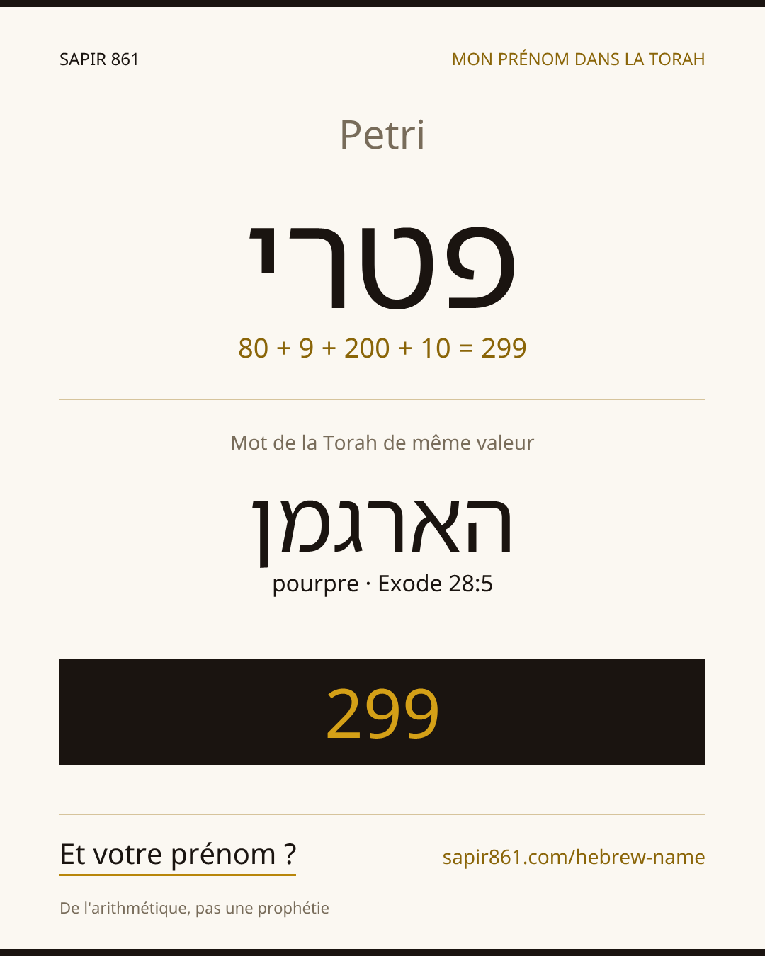 Petri — פטרי