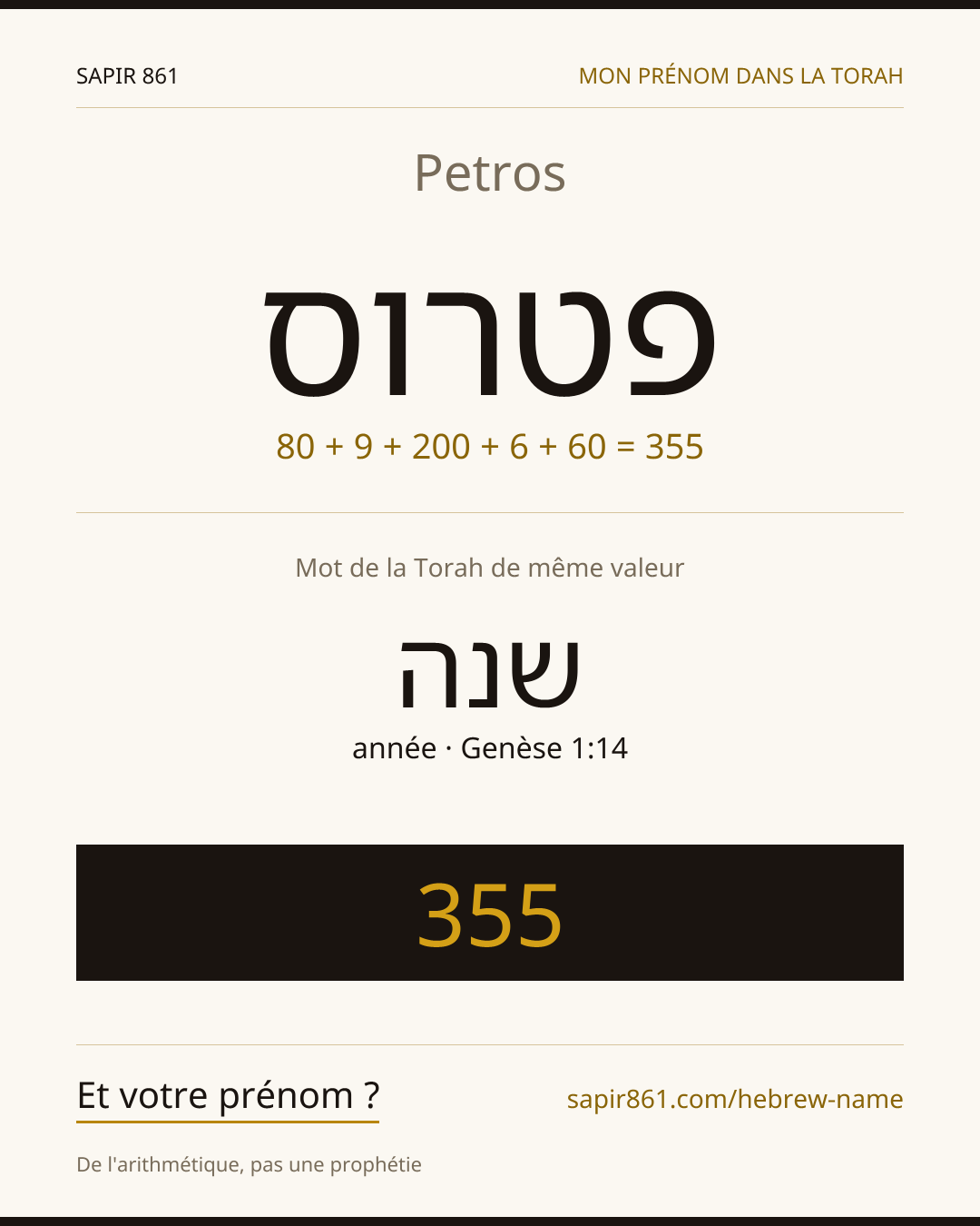 Petros — פטרוס