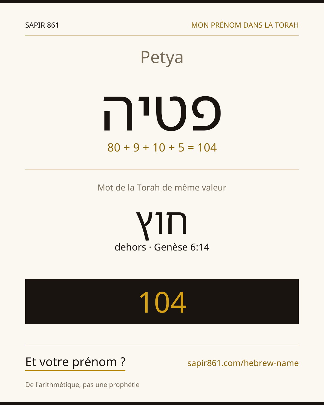 Petya — פטיה