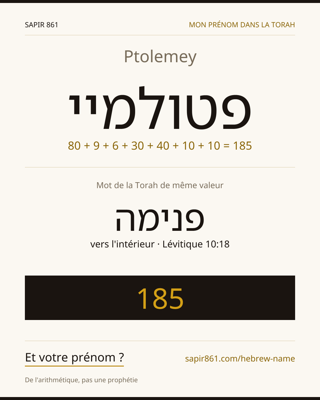 Ptolemey — פטולמיי