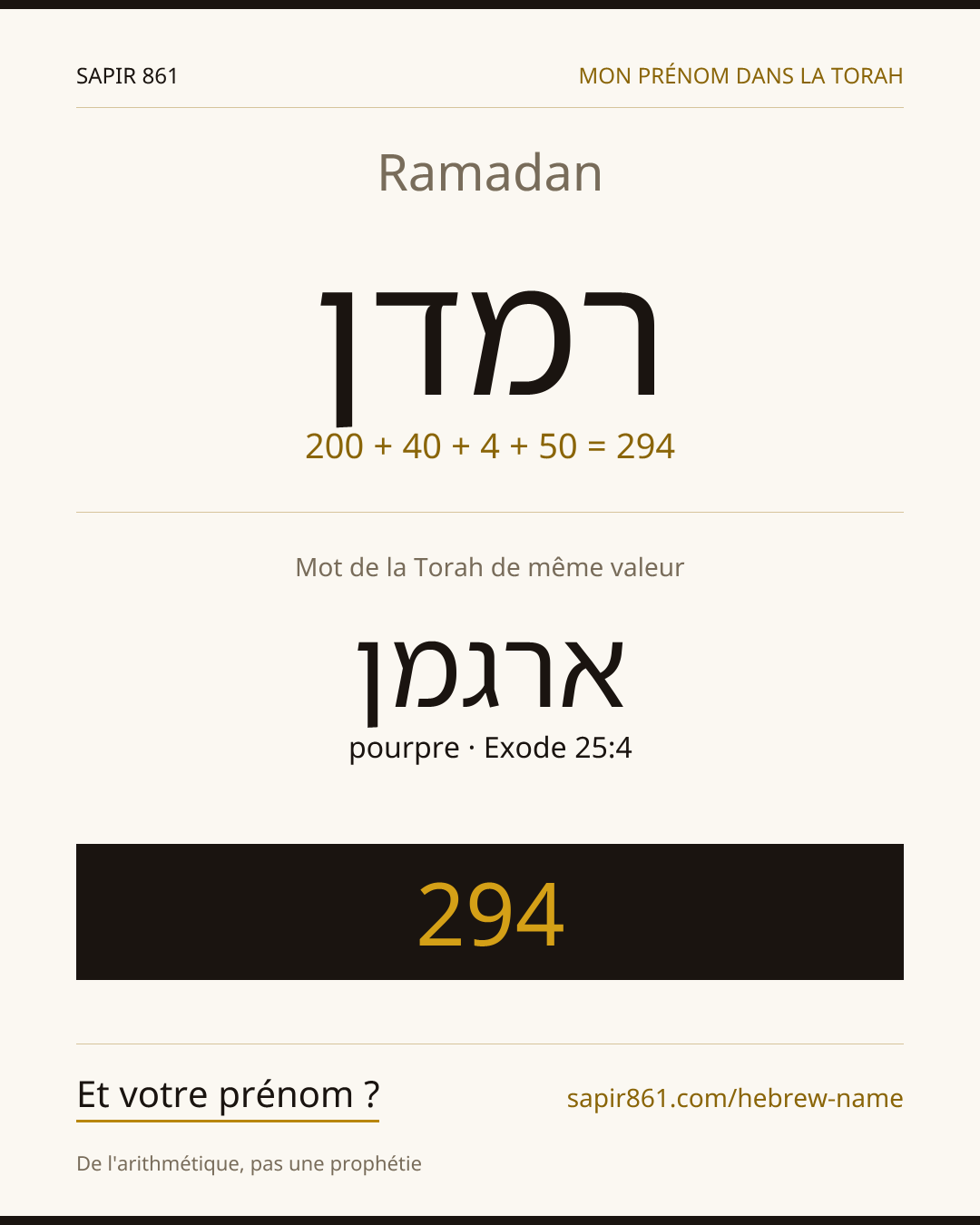 Ramadan — רמדן