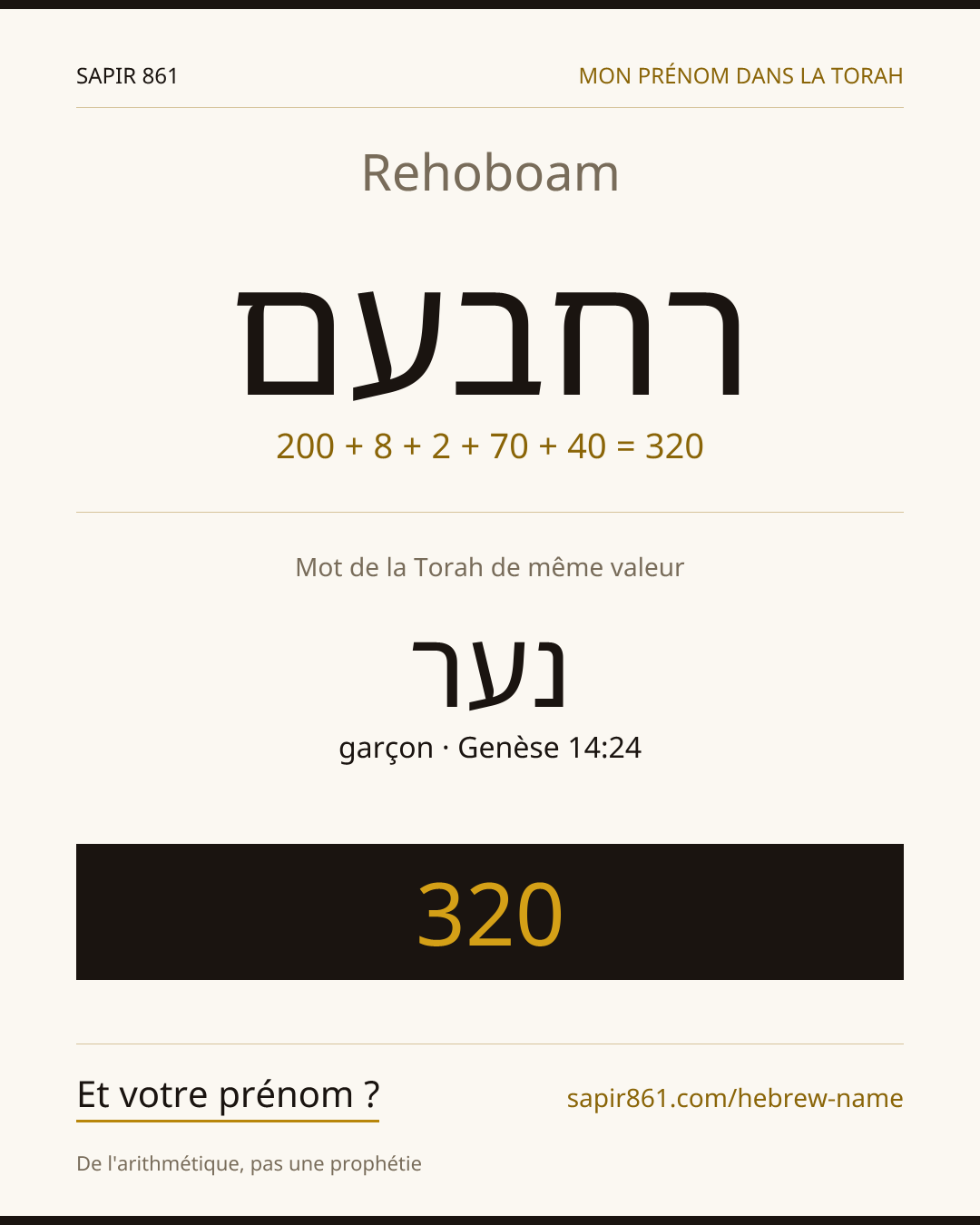 Rehoboam — רחבעם
