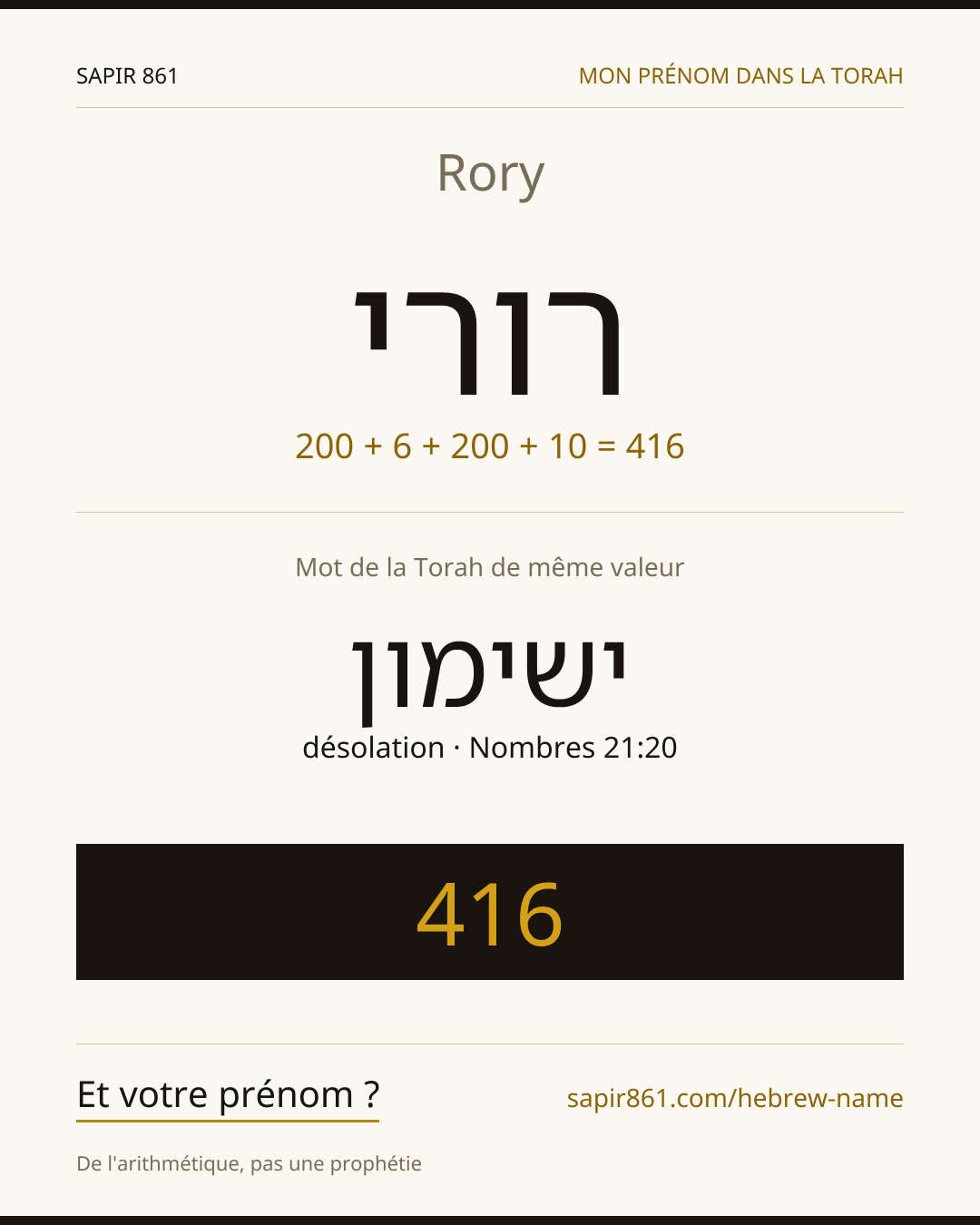 Rory — רורי