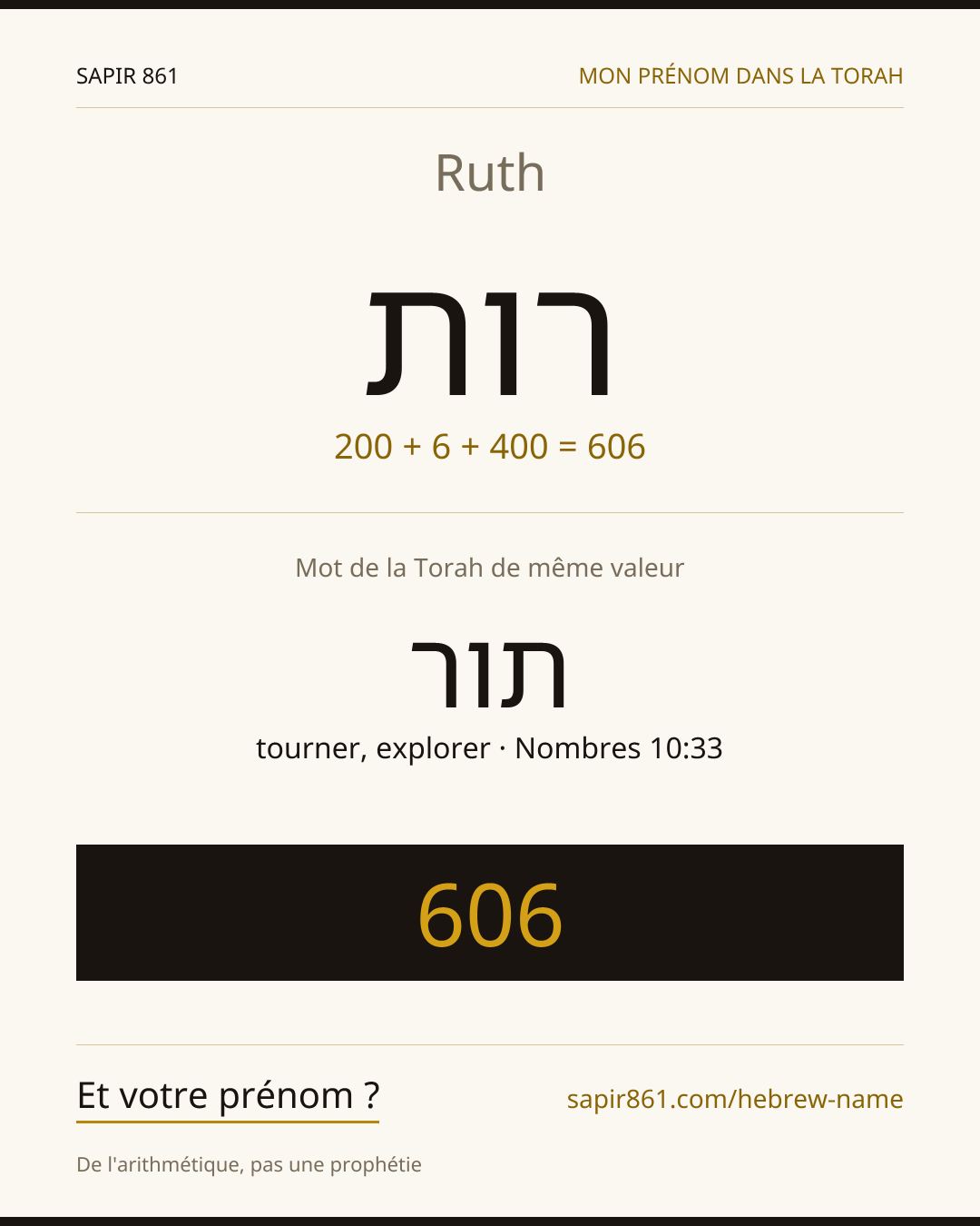 Ruth — רות