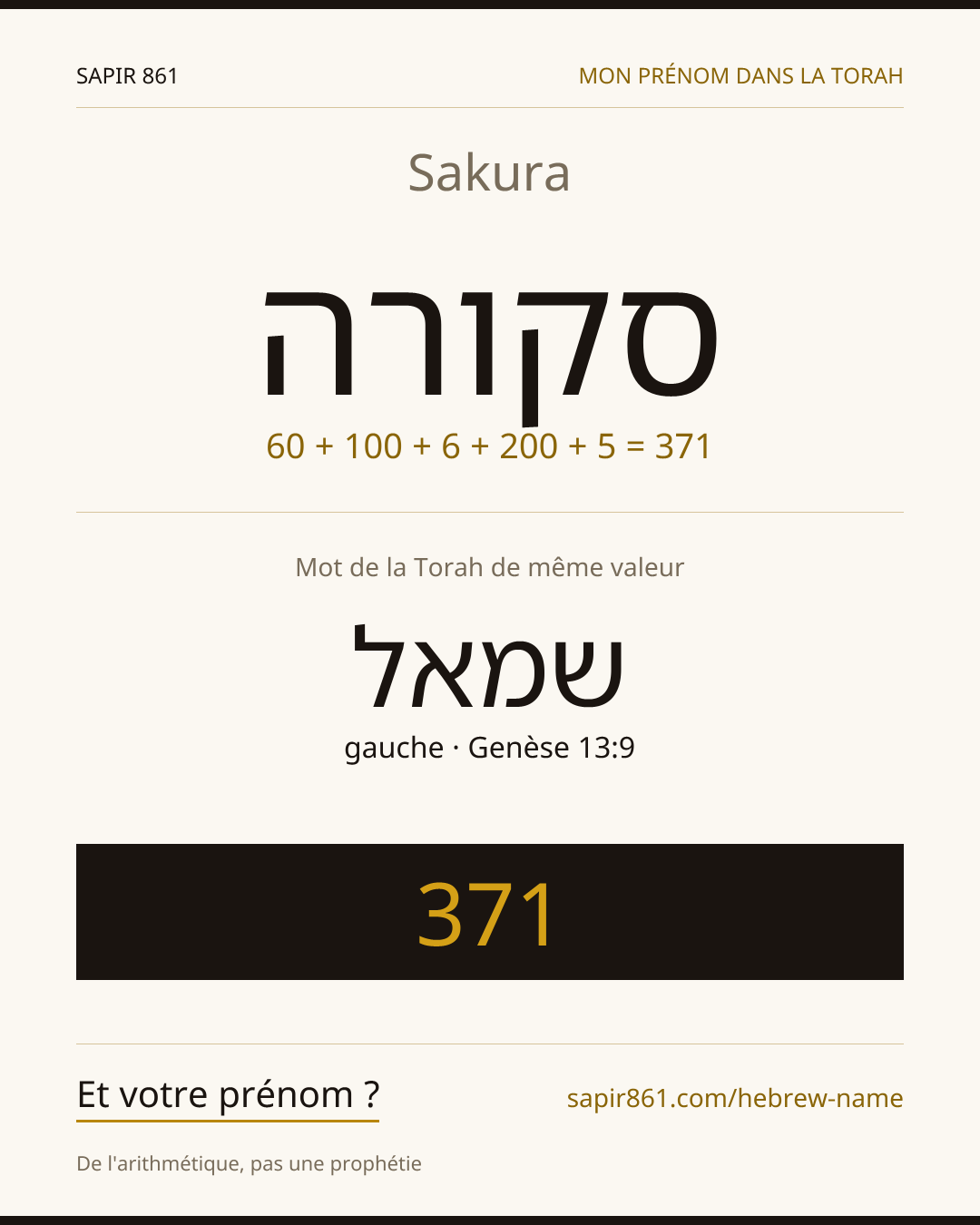 Sakura — סקורה