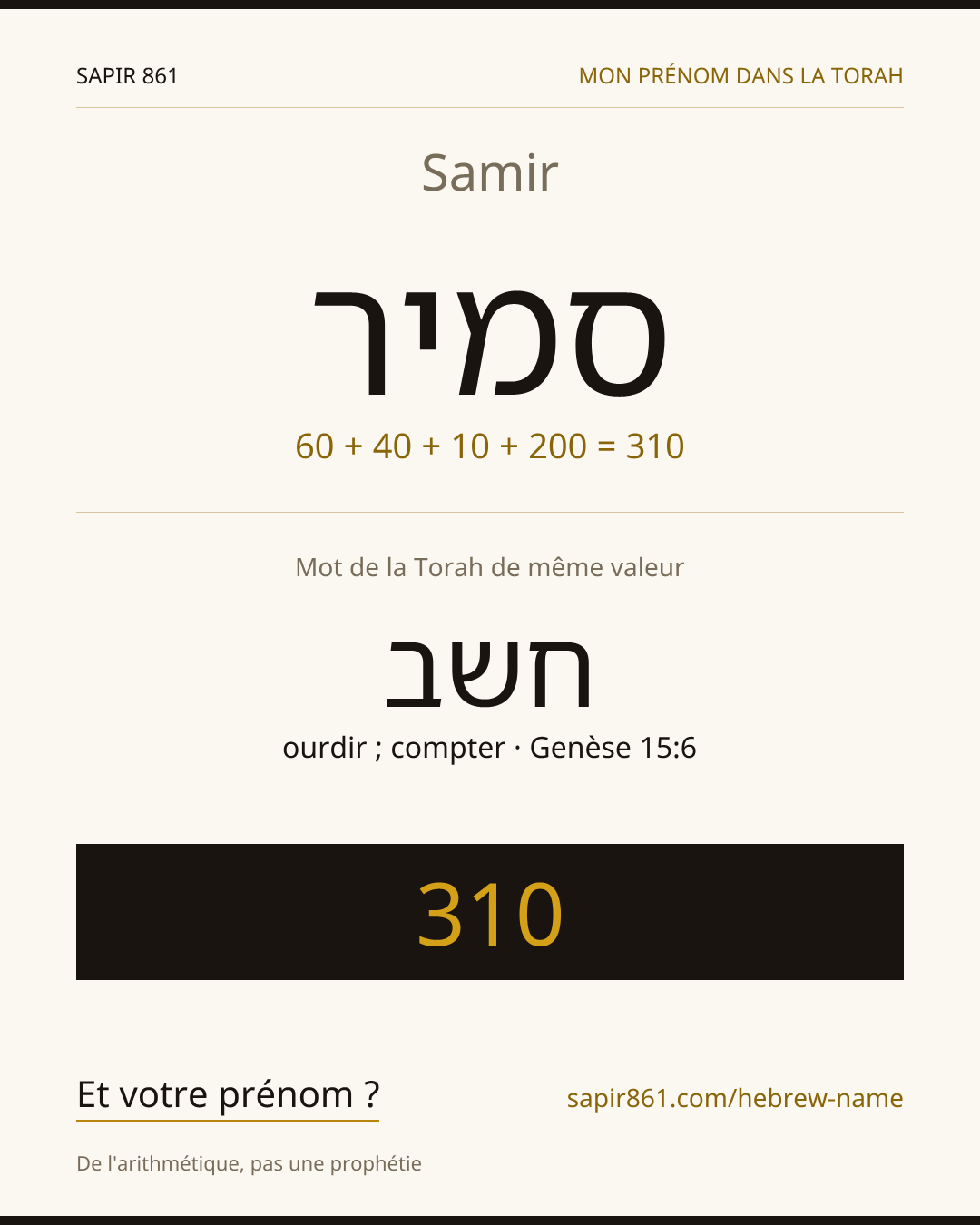 Samir — סמיר