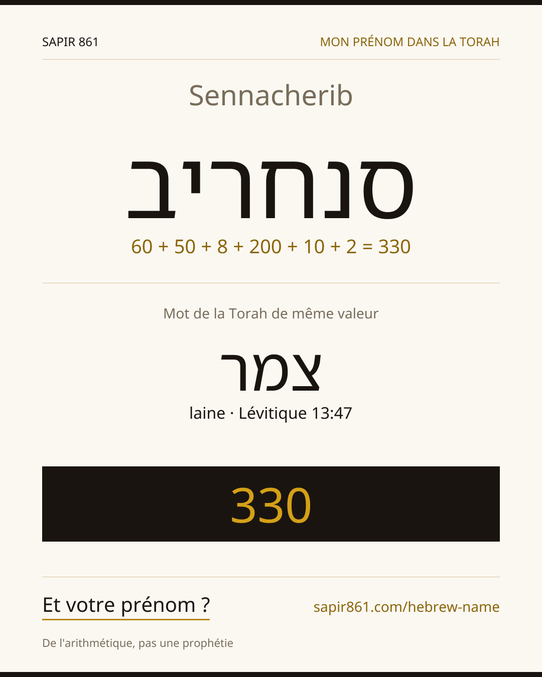 Sennacherib — סנחריב