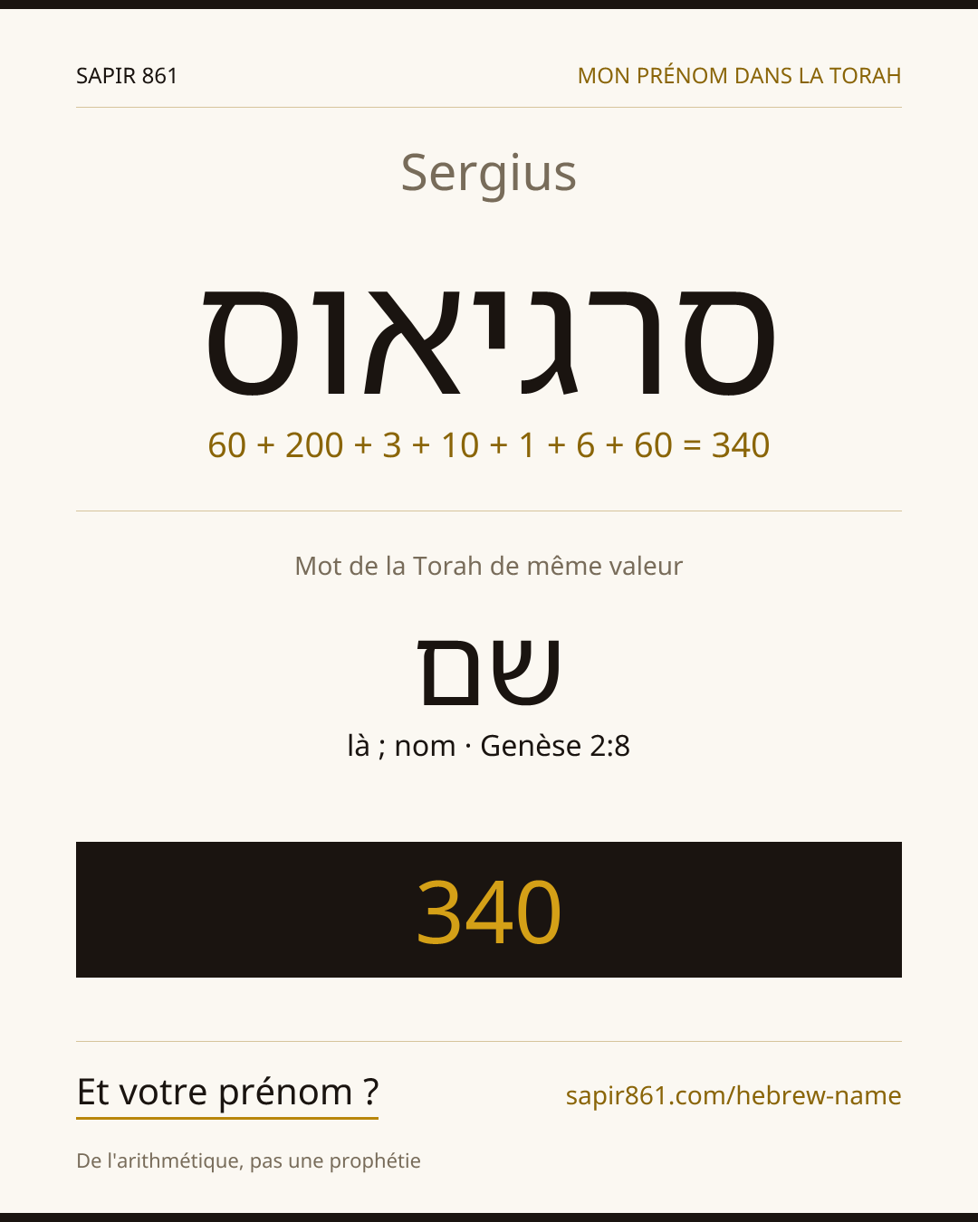 Sergius — סרגיאוס