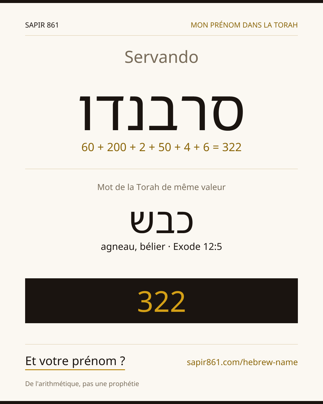 Servando — סרבנדו