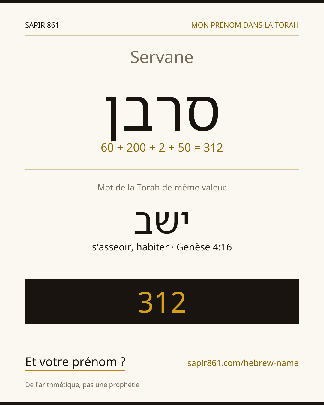 Servane — סרבן