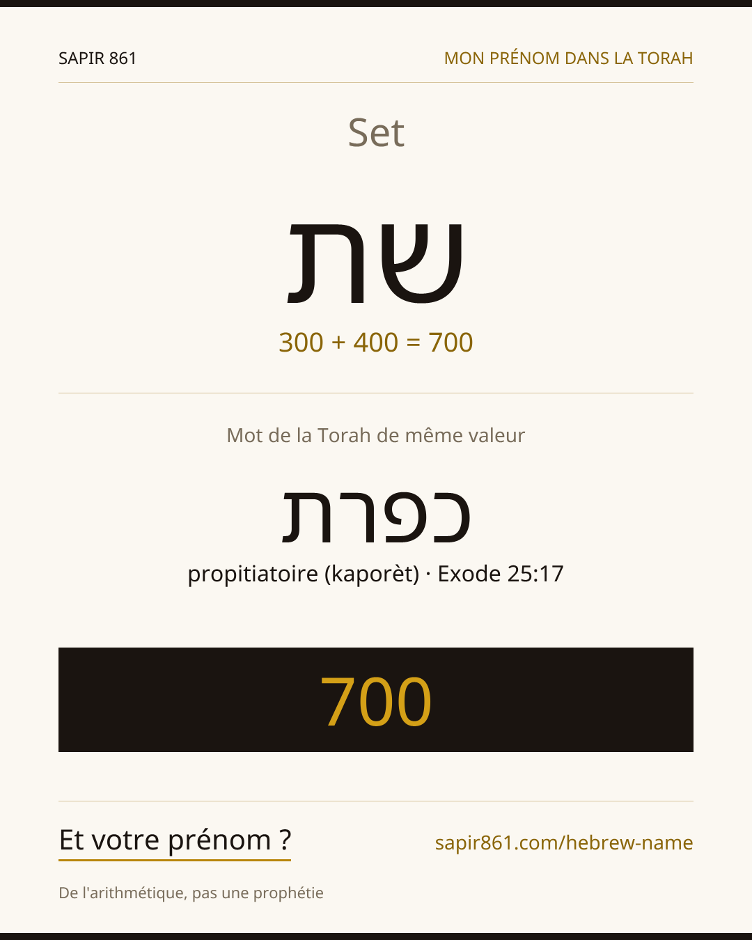 Set — שת