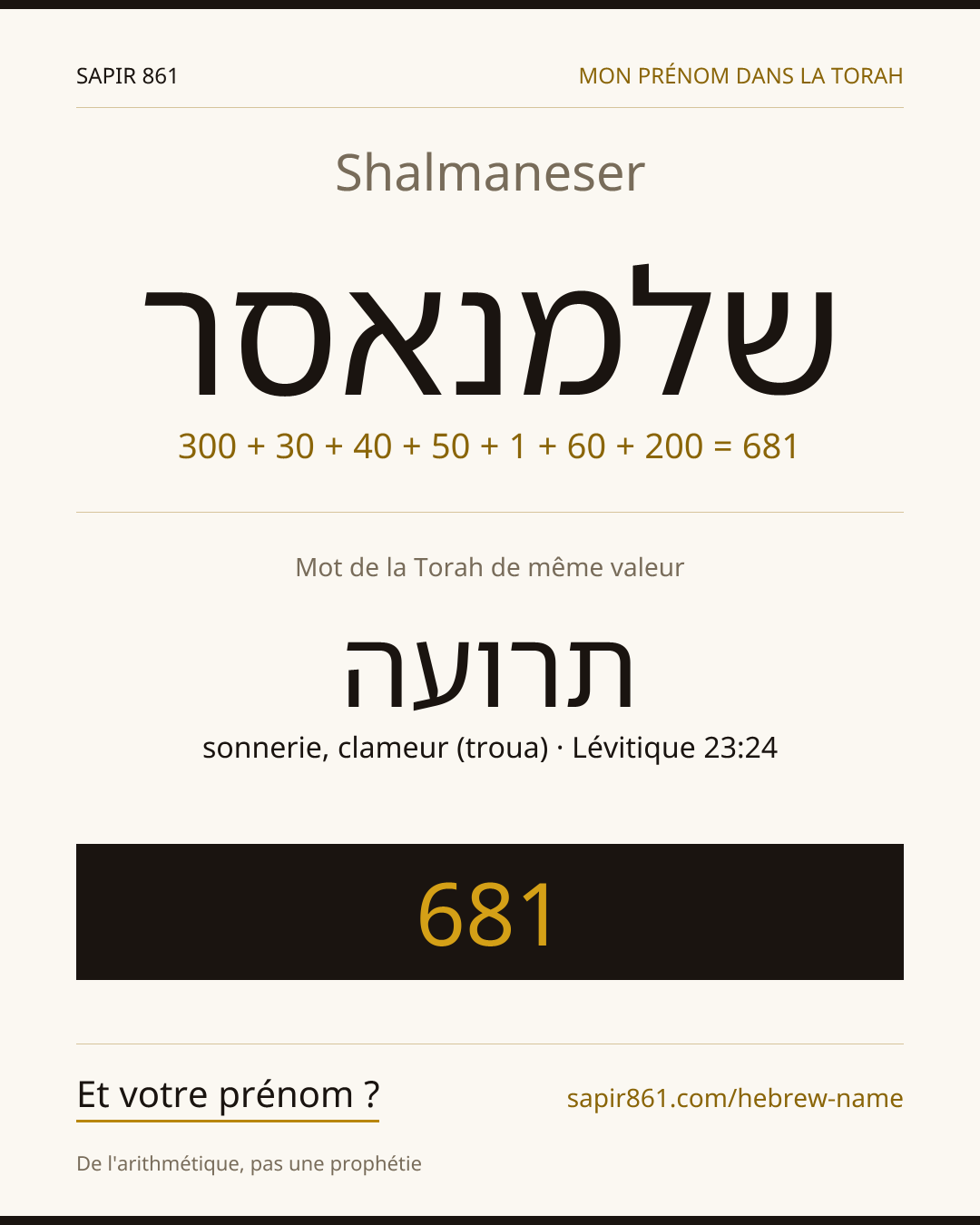 Shalmaneser — שלמנאסר