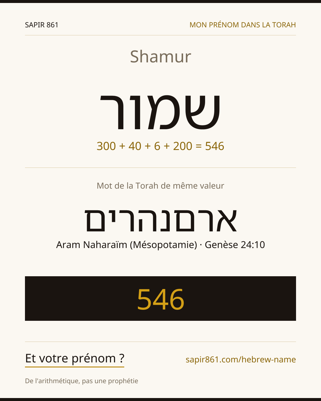 Shamur — שמור