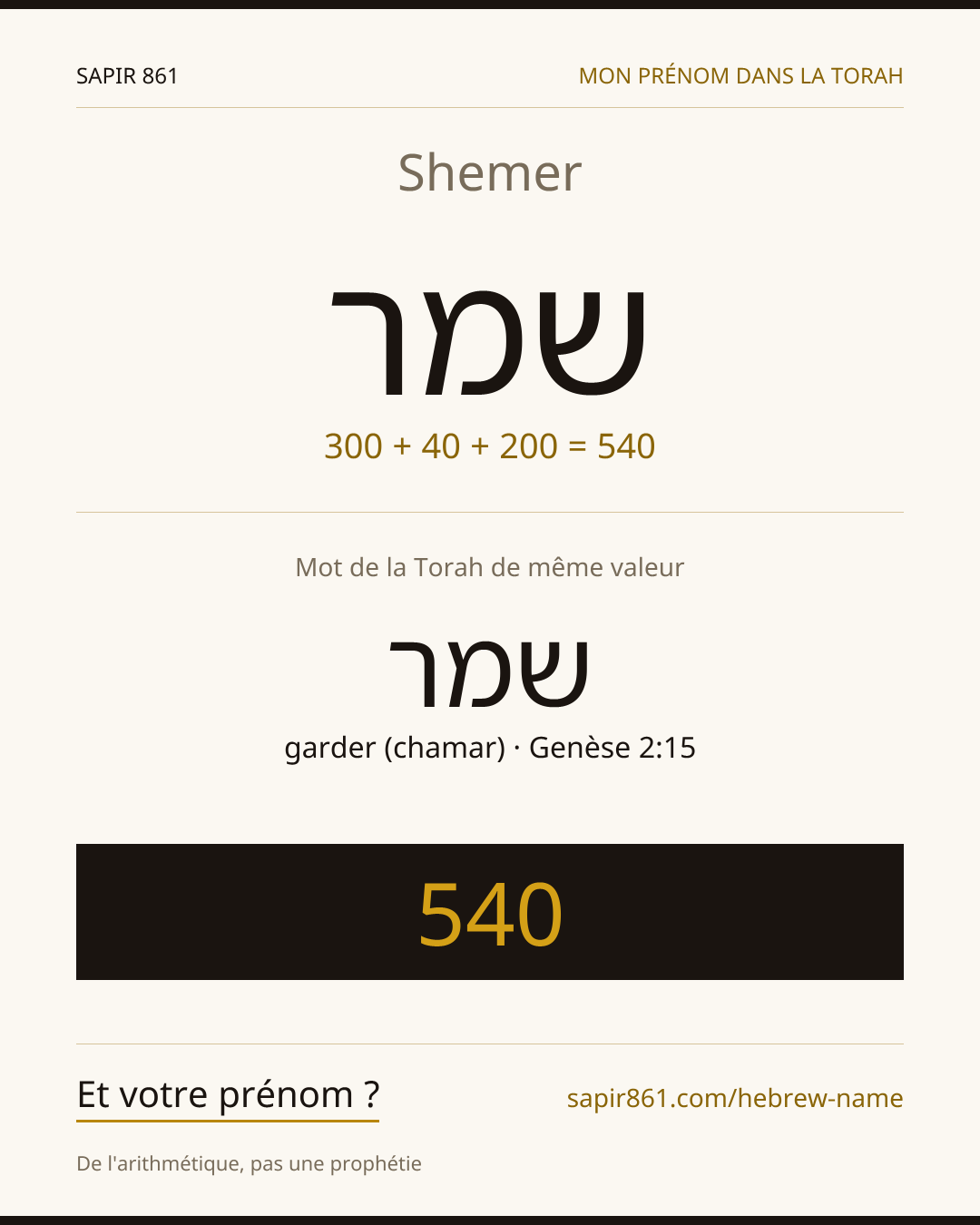 Shemer — שמר