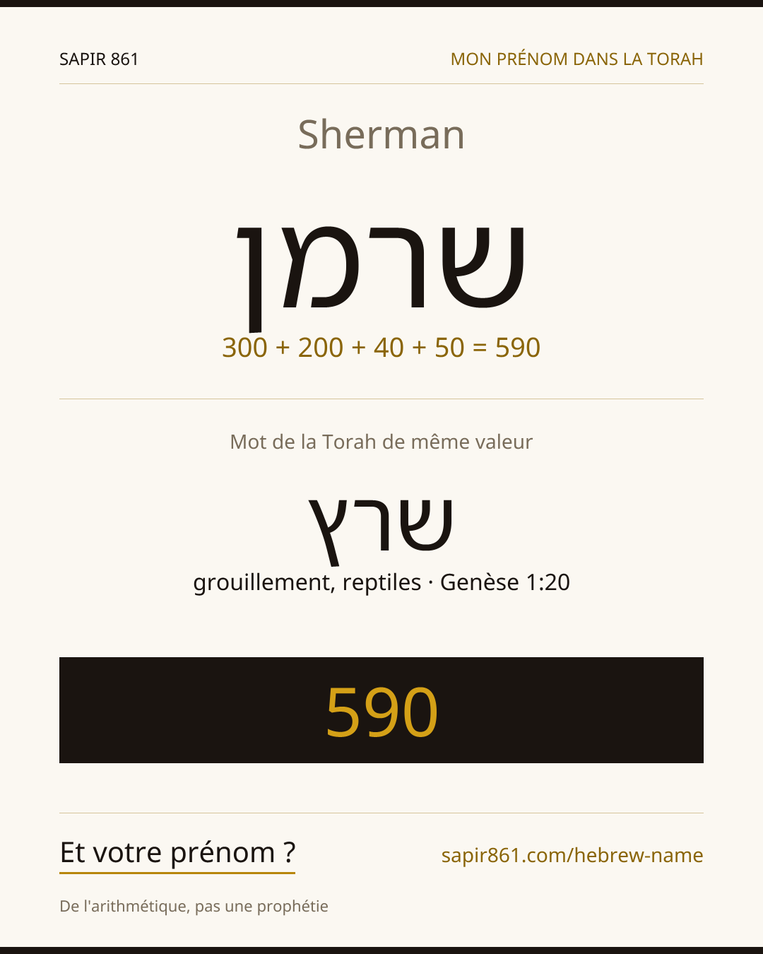 Sherman — שרמן