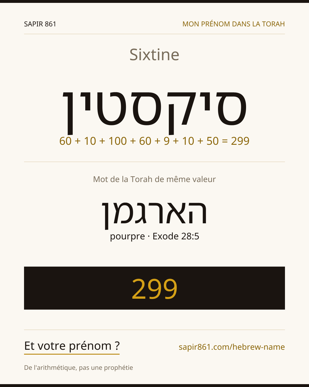 Sixtine — סיקסטין