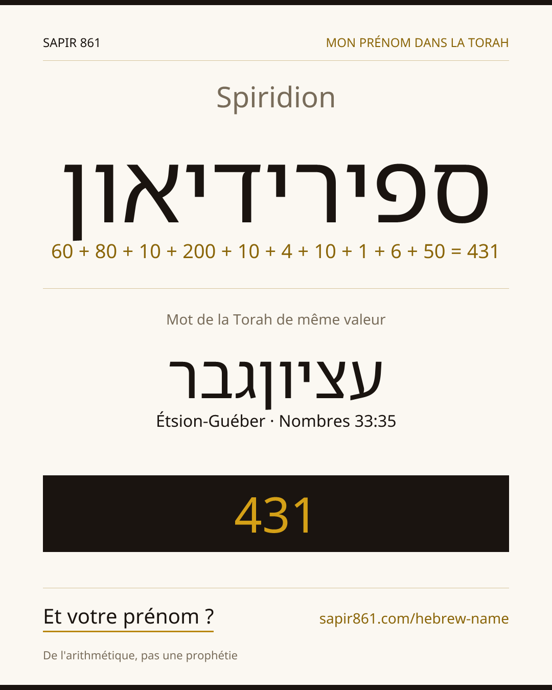 Spiridion — ספירידיאון